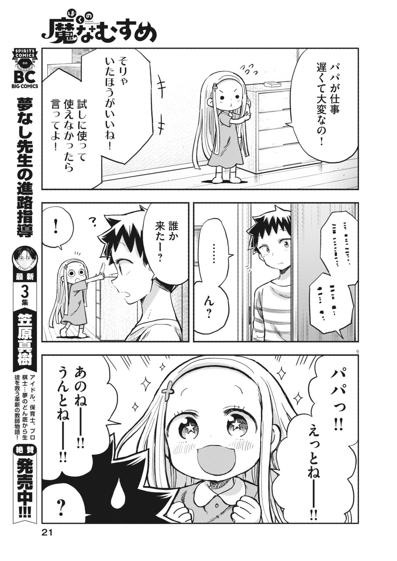 ぼくの魔なむすめ 第11話 - Page 10