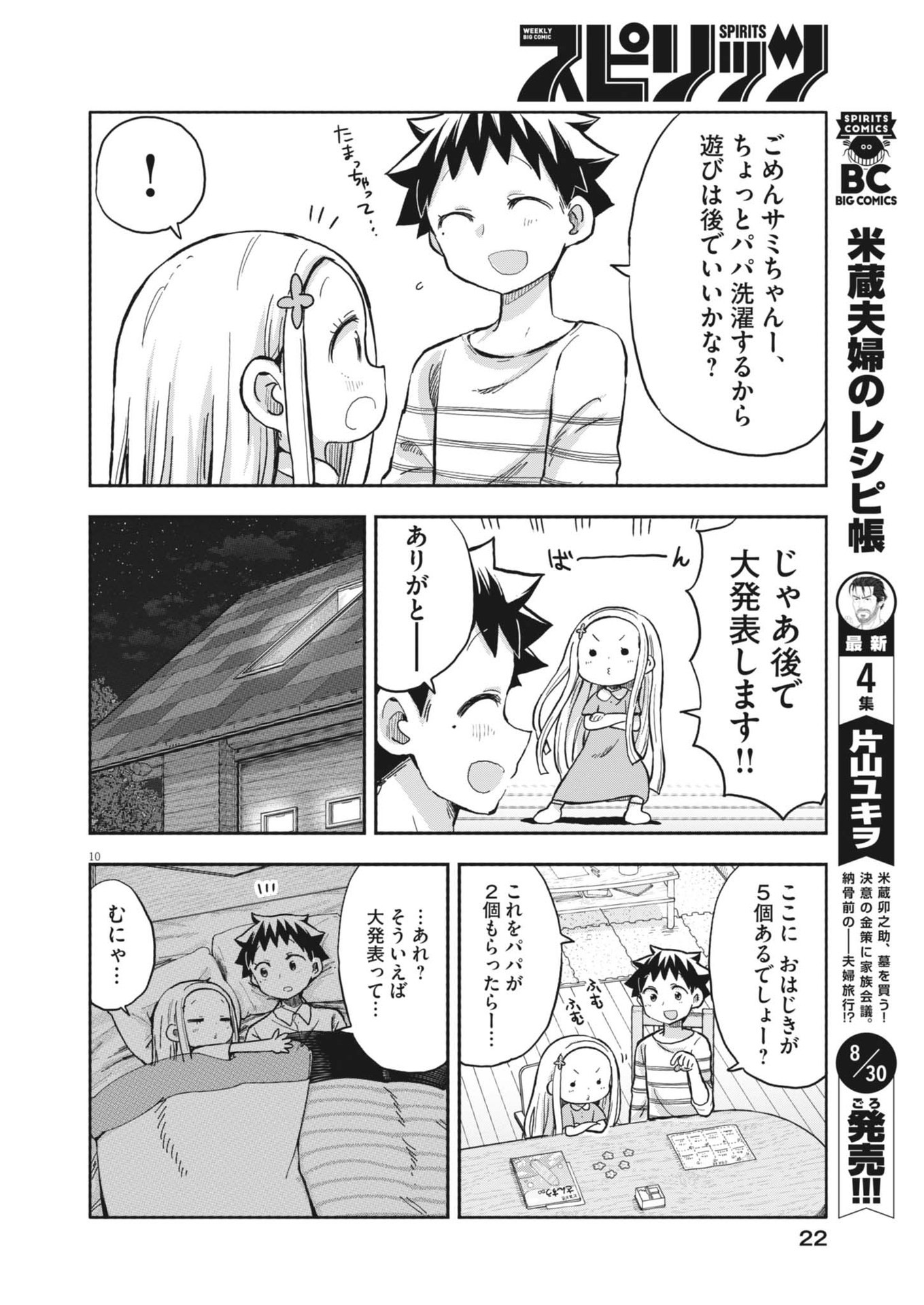 ぼくの魔なむすめ 第11話 - Page 10