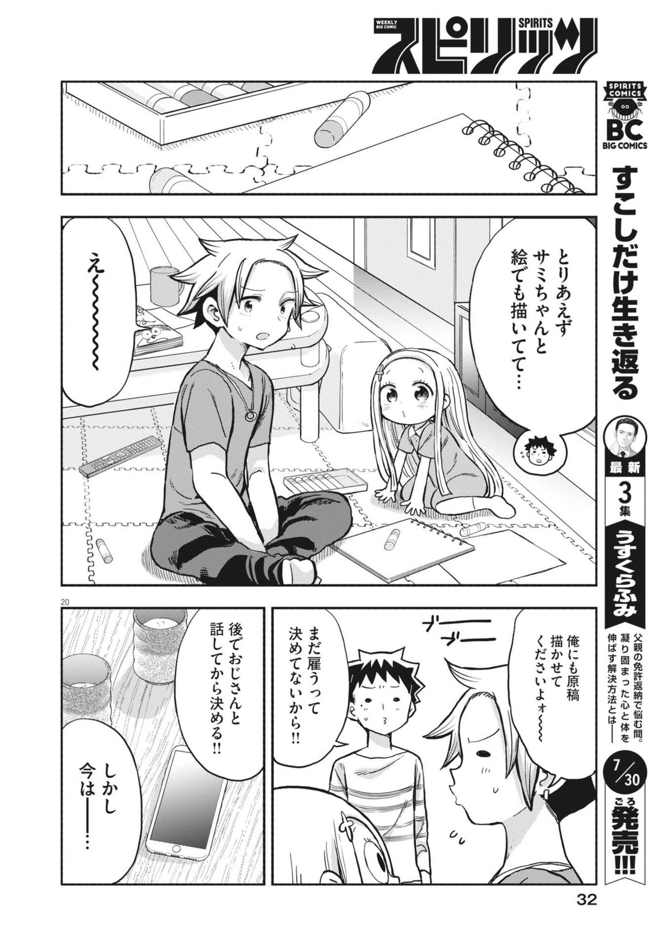 ぼくの魔なむすめ 第11話 - Page 21