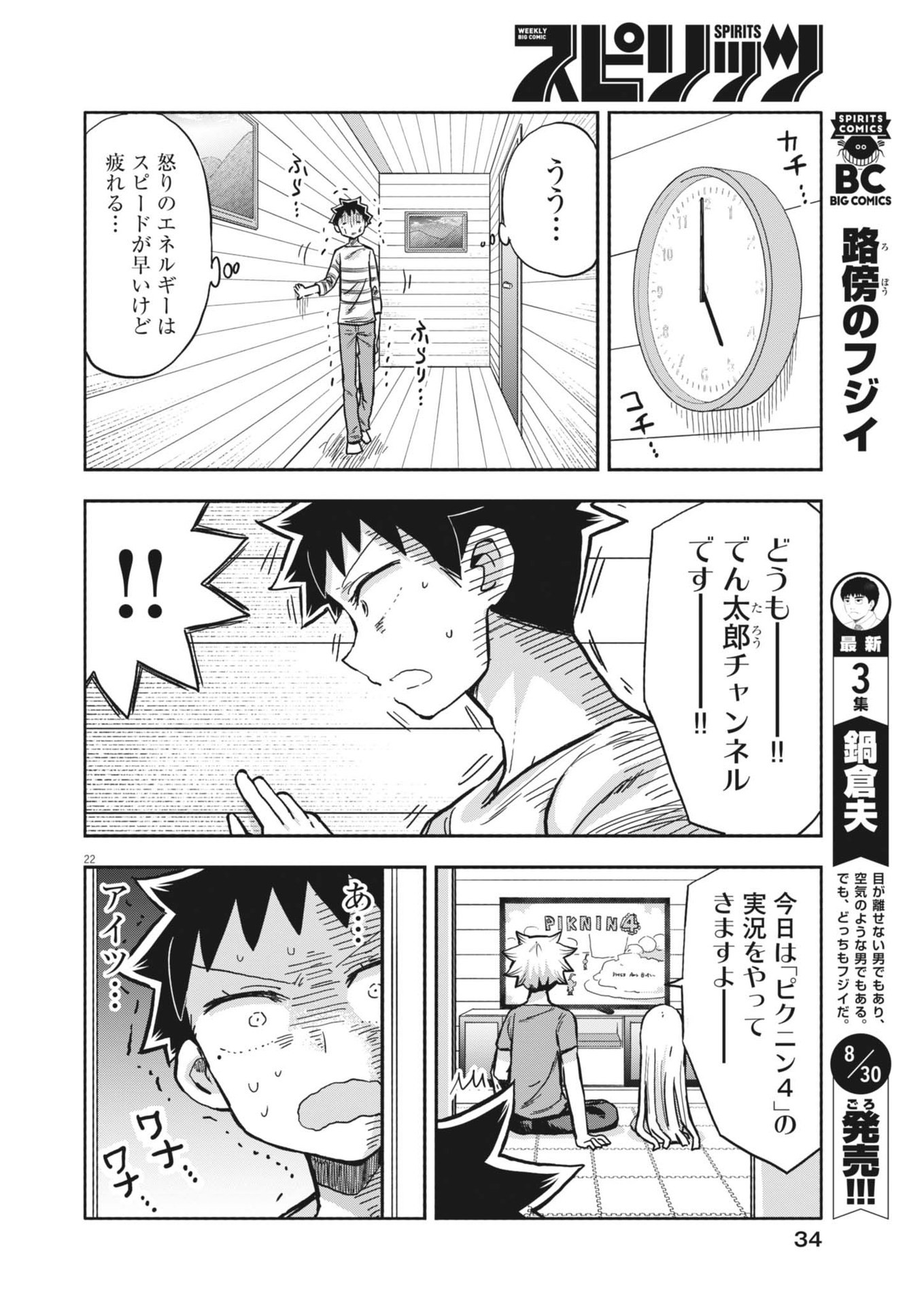 ぼくの魔なむすめ 第11話 - Page 22