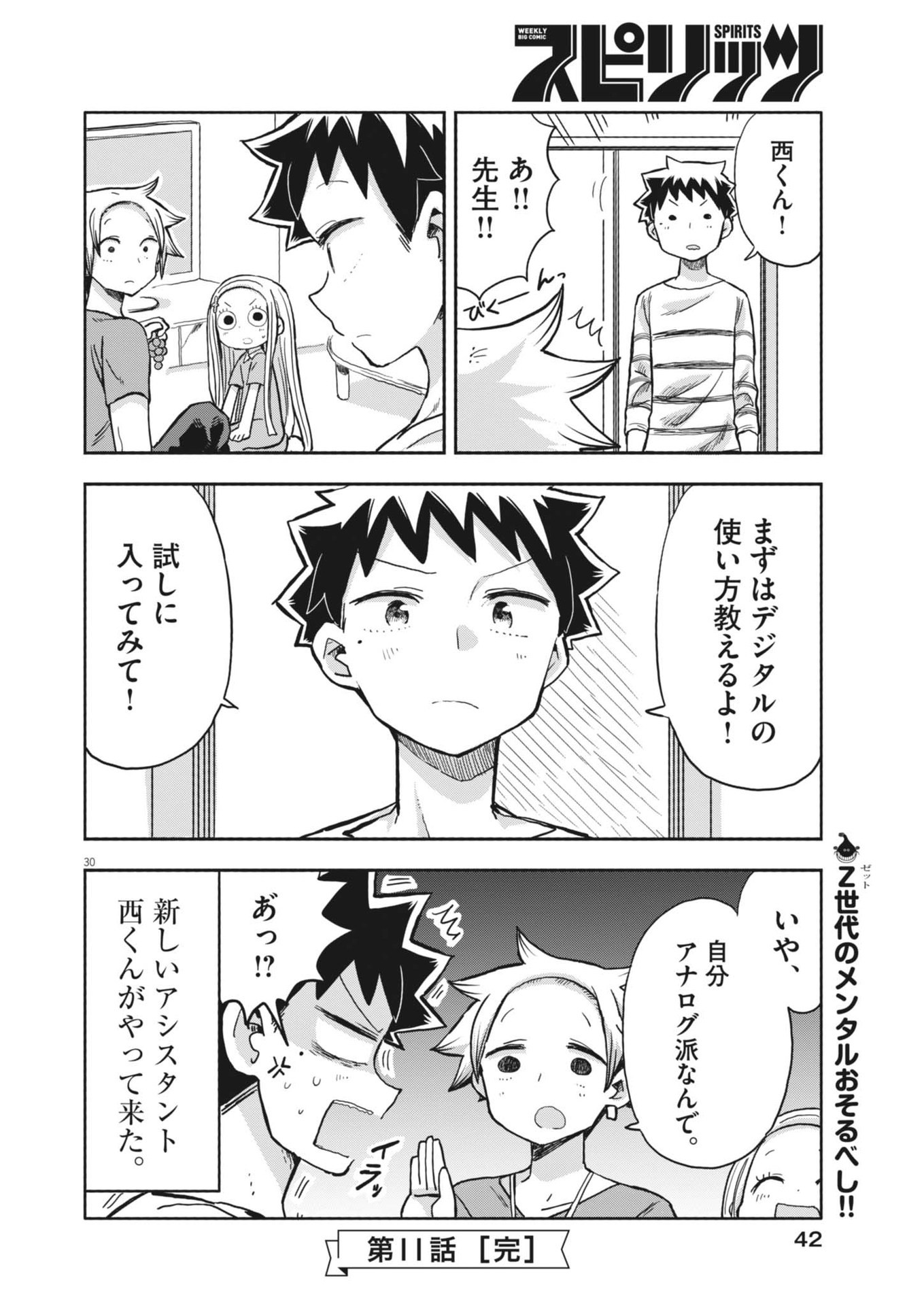 ぼくの魔なむすめ 第11話 - Page 30