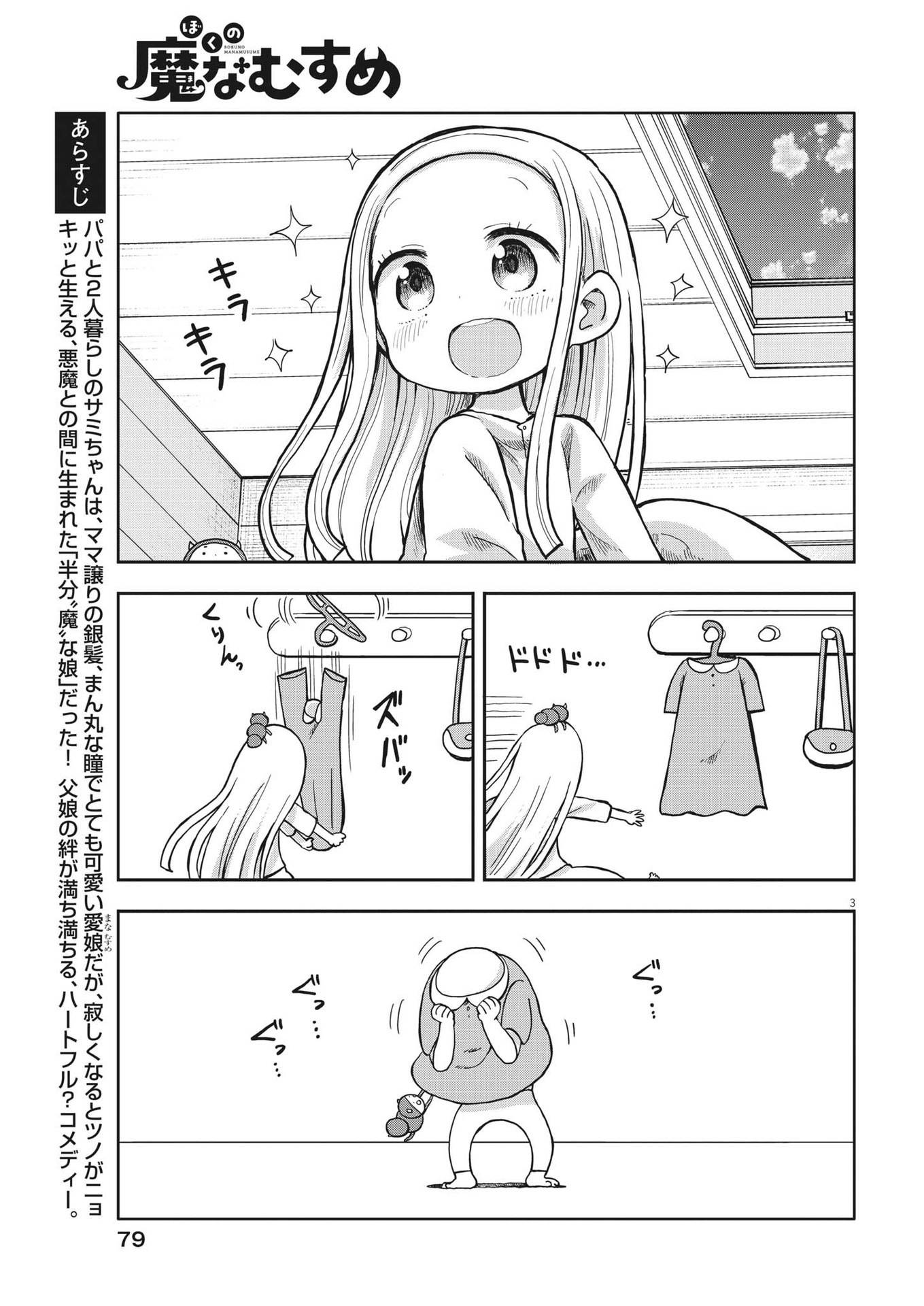 ぼくの魔なむすめ 第2話 - Page 4