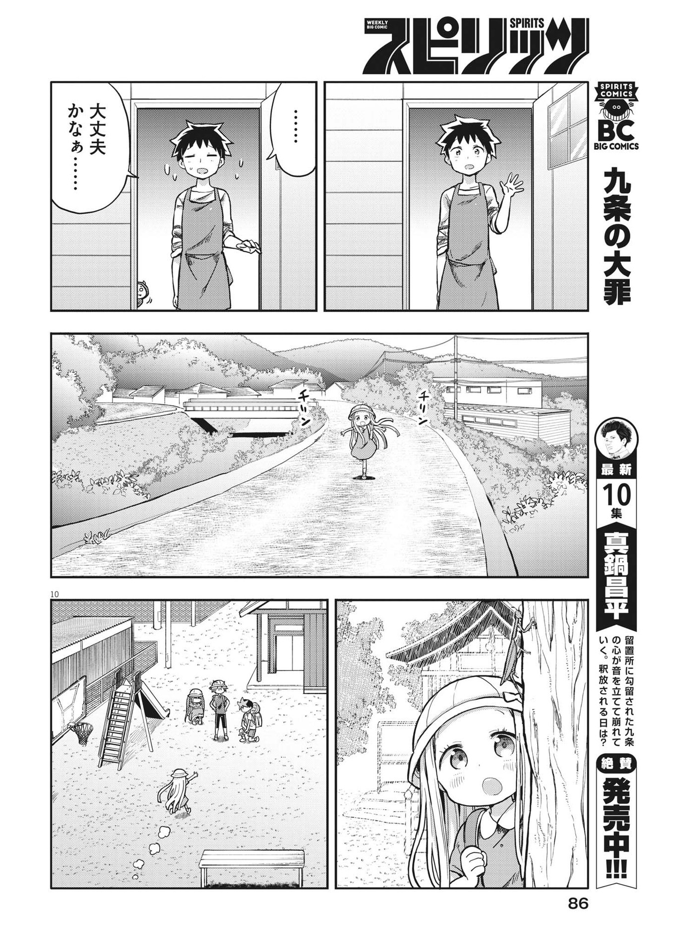 ぼくの魔なむすめ 第2話 - Page 11