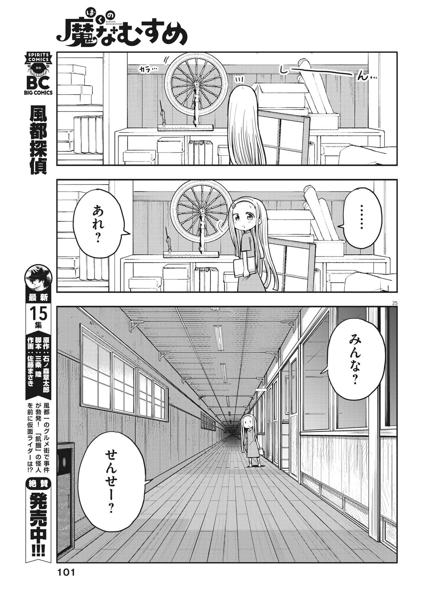 ぼくの魔なむすめ 第2話 - Page 25