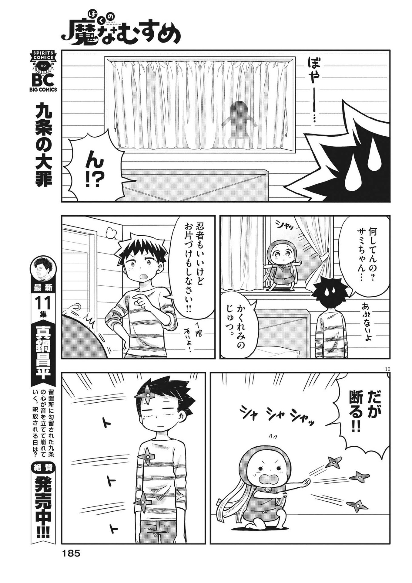 ぼくの魔なむすめ 第4話 - Page 10