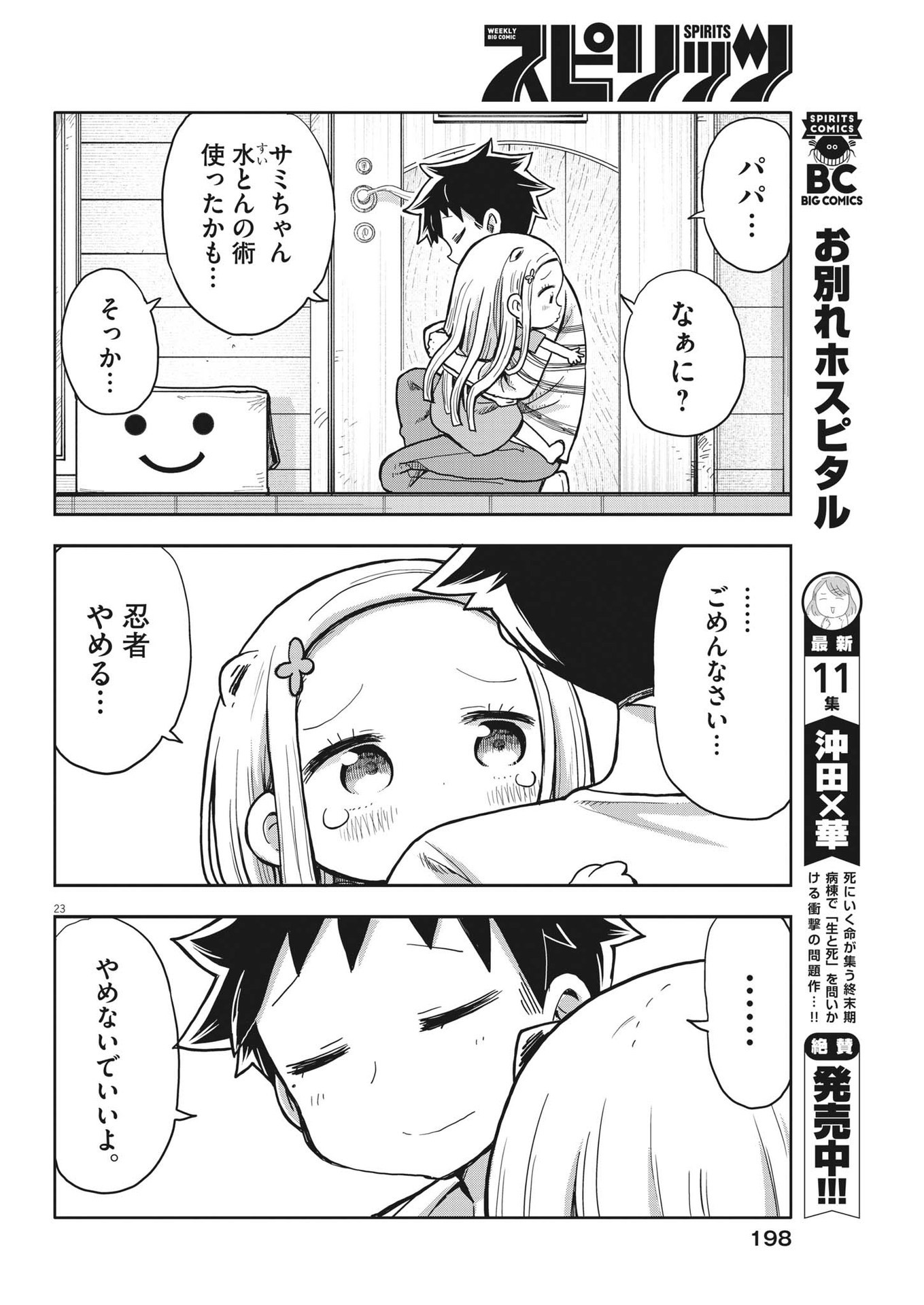 ぼくの魔なむすめ 第4話 - Page 24