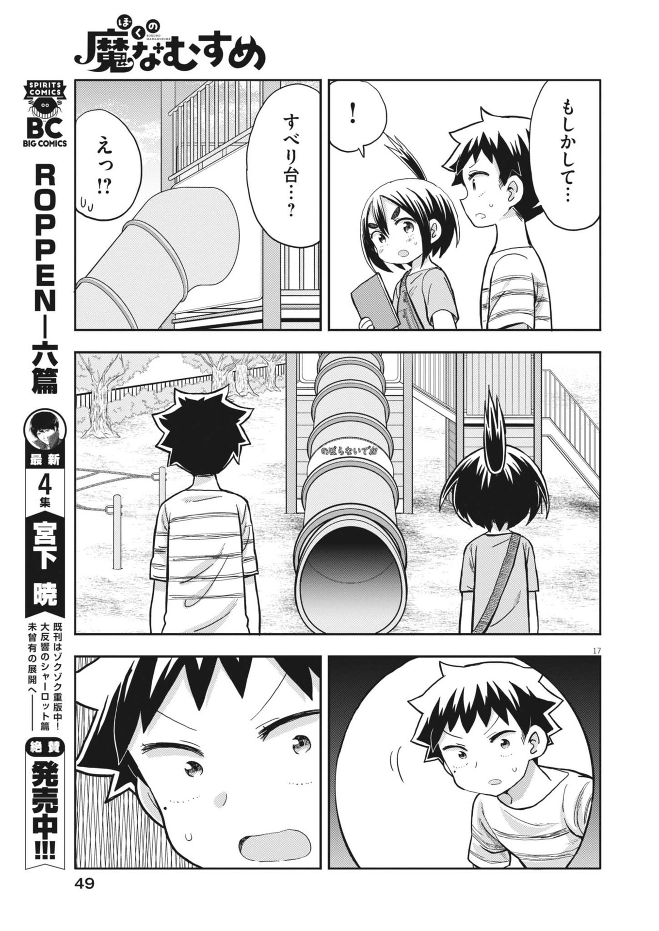 ぼくの魔なむすめ 第5話 - Page 18