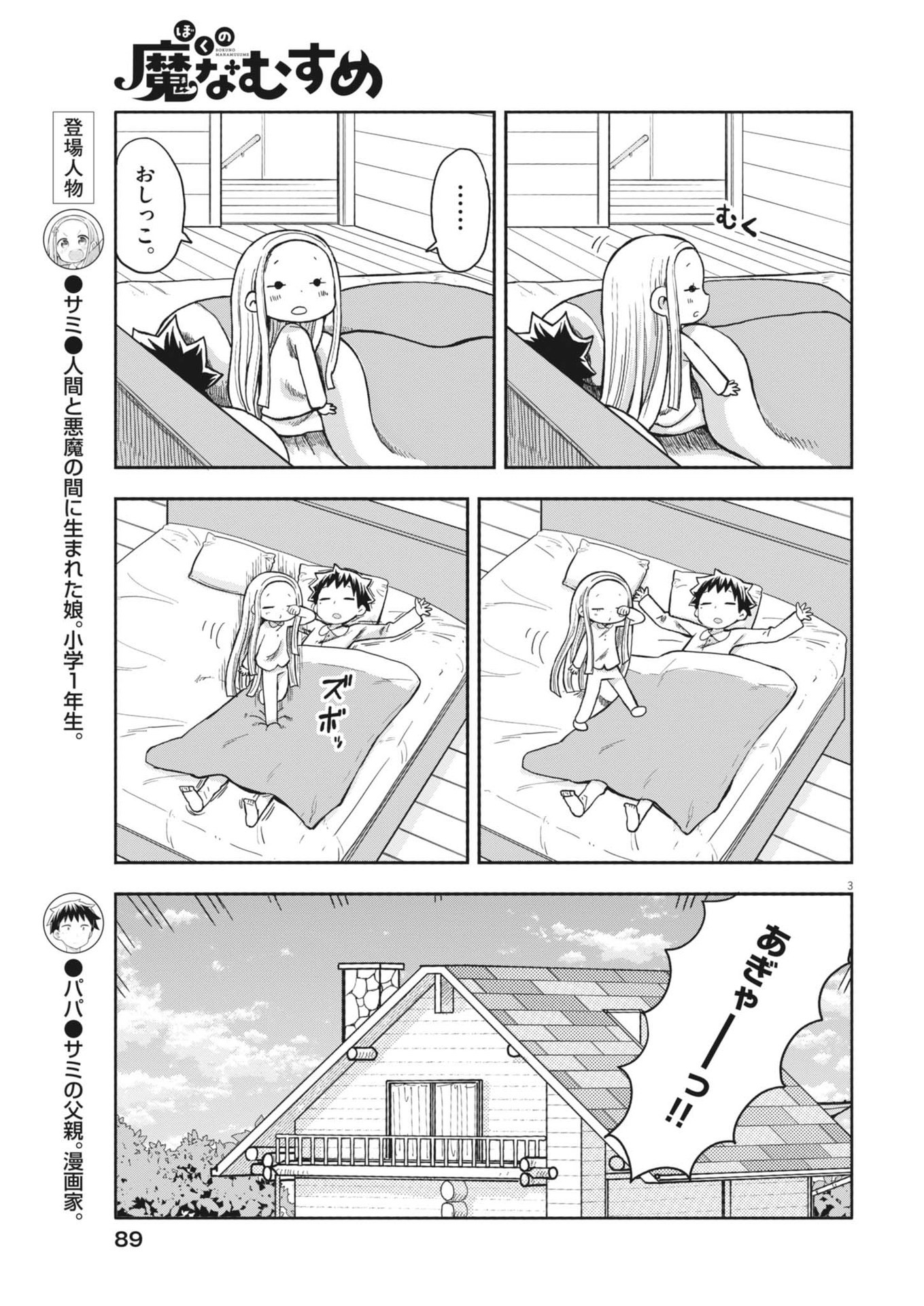 ぼくの魔なむすめ 第7話 - Page 4