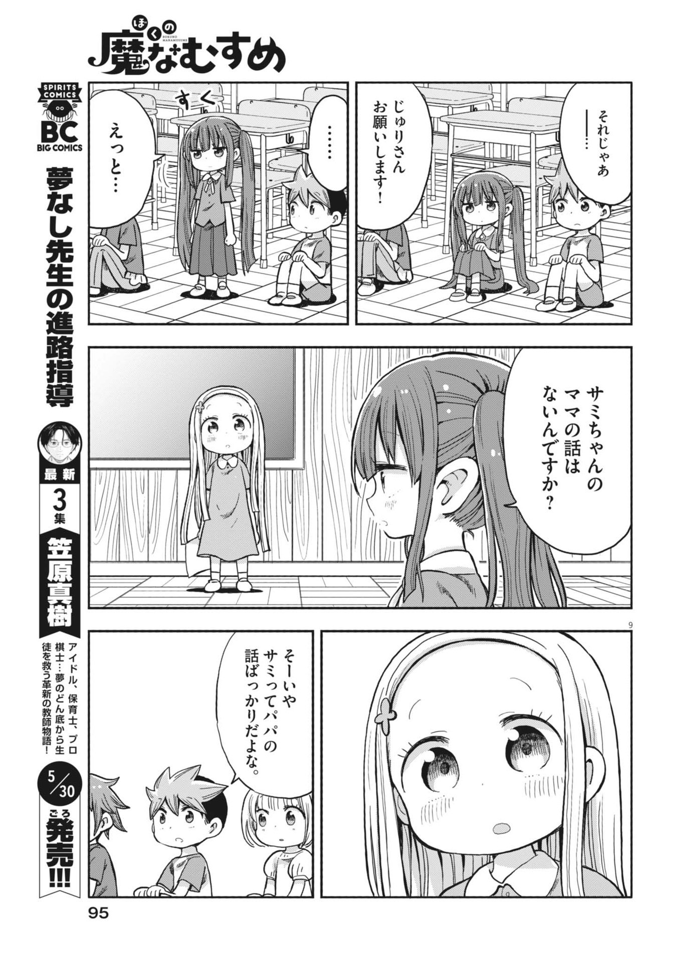 ぼくの魔なむすめ 第7話 - Page 9