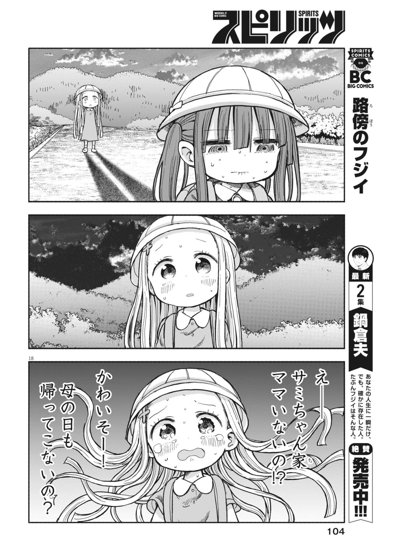 ぼくの魔なむすめ 第7話 - Page 19