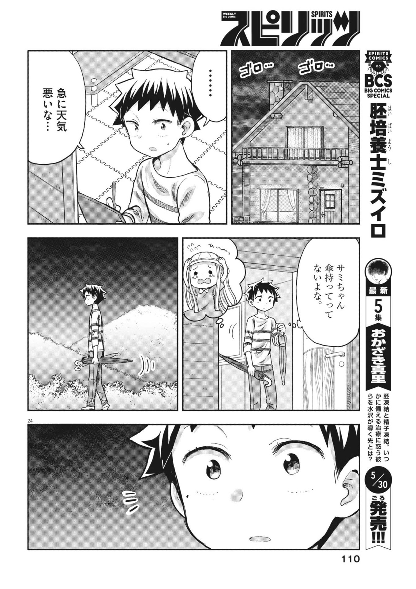 ぼくの魔なむすめ 第7話 - Page 25