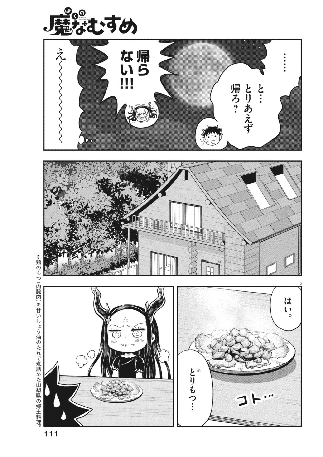 ぼくの魔なむすめ 第8話 - Page 6