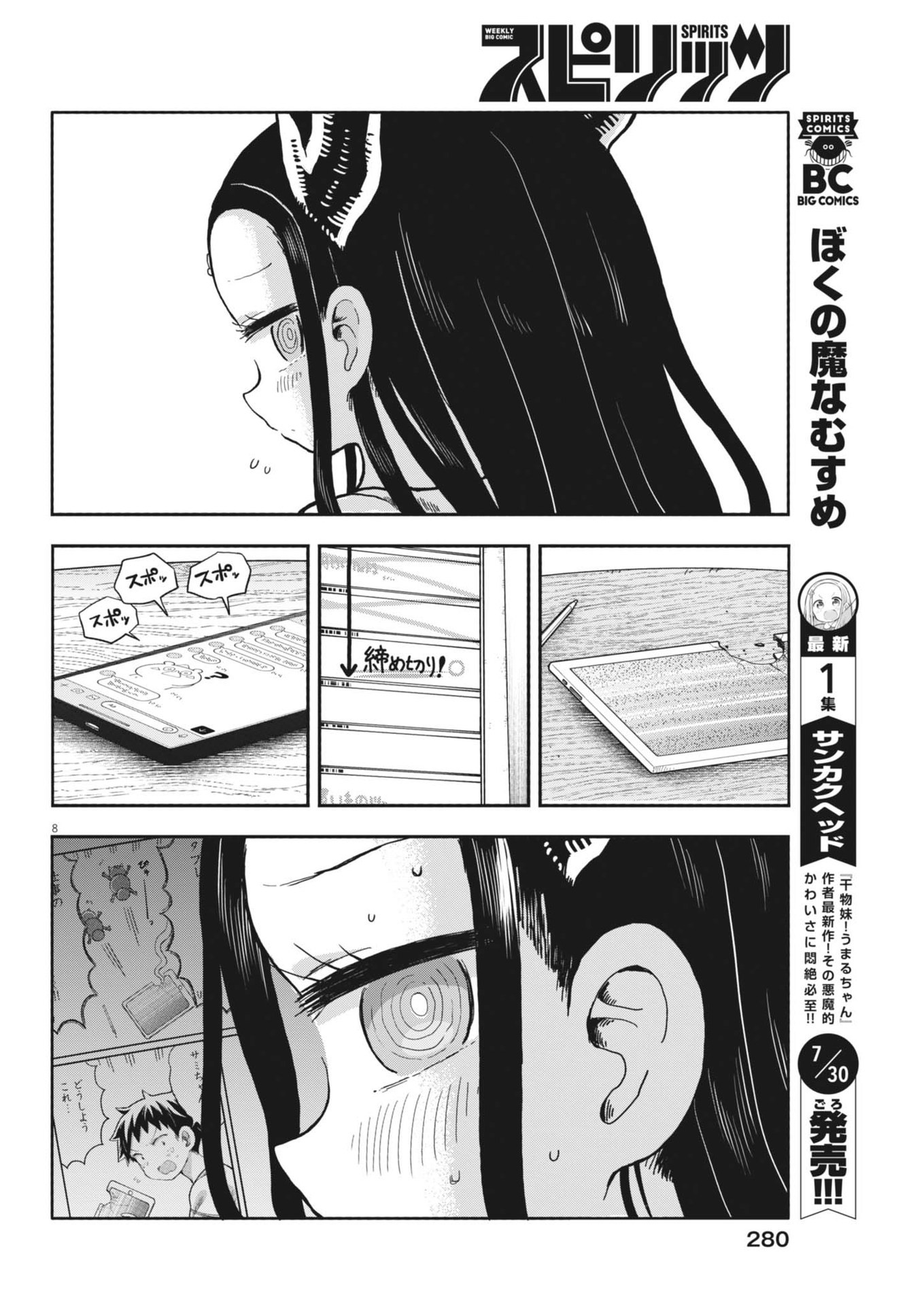 ぼくの魔なむすめ 第9話 - Page 9