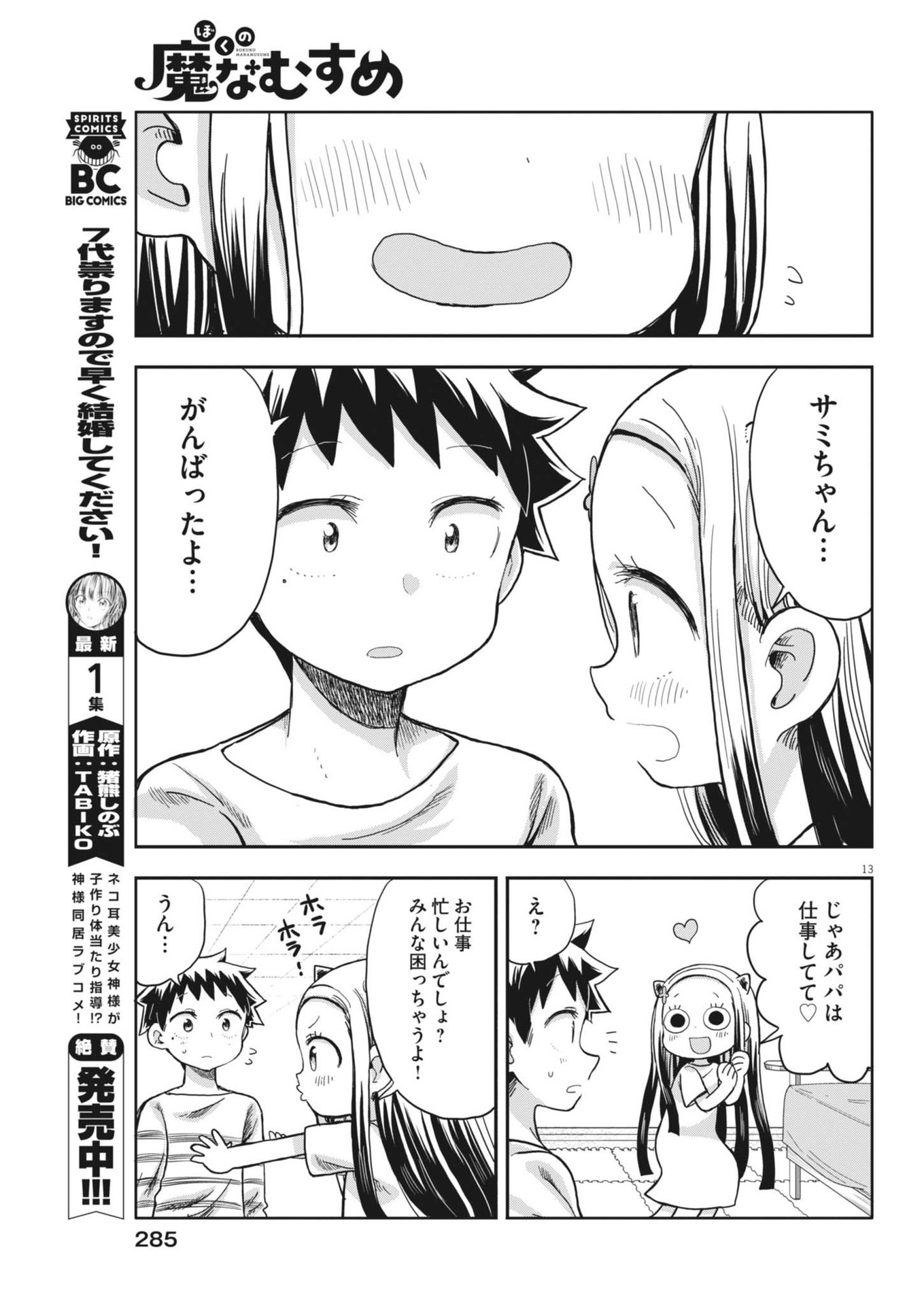 ぼくの魔なむすめ 第9話 - Page 13