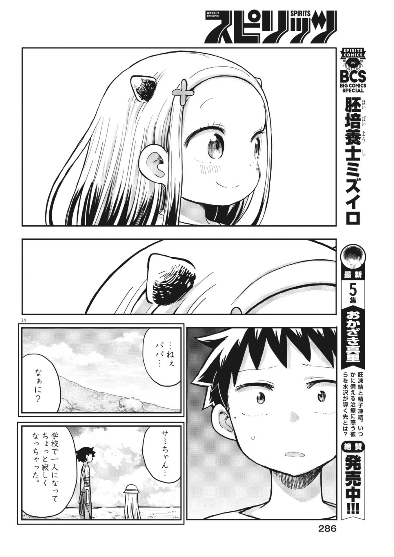 ぼくの魔なむすめ 第9話 - Page 15