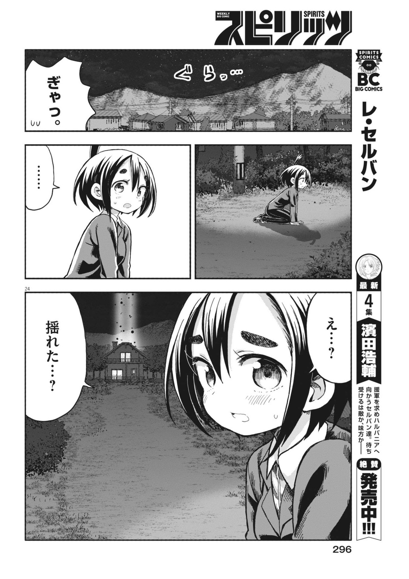 ぼくの魔なむすめ 第9話 - Page 24