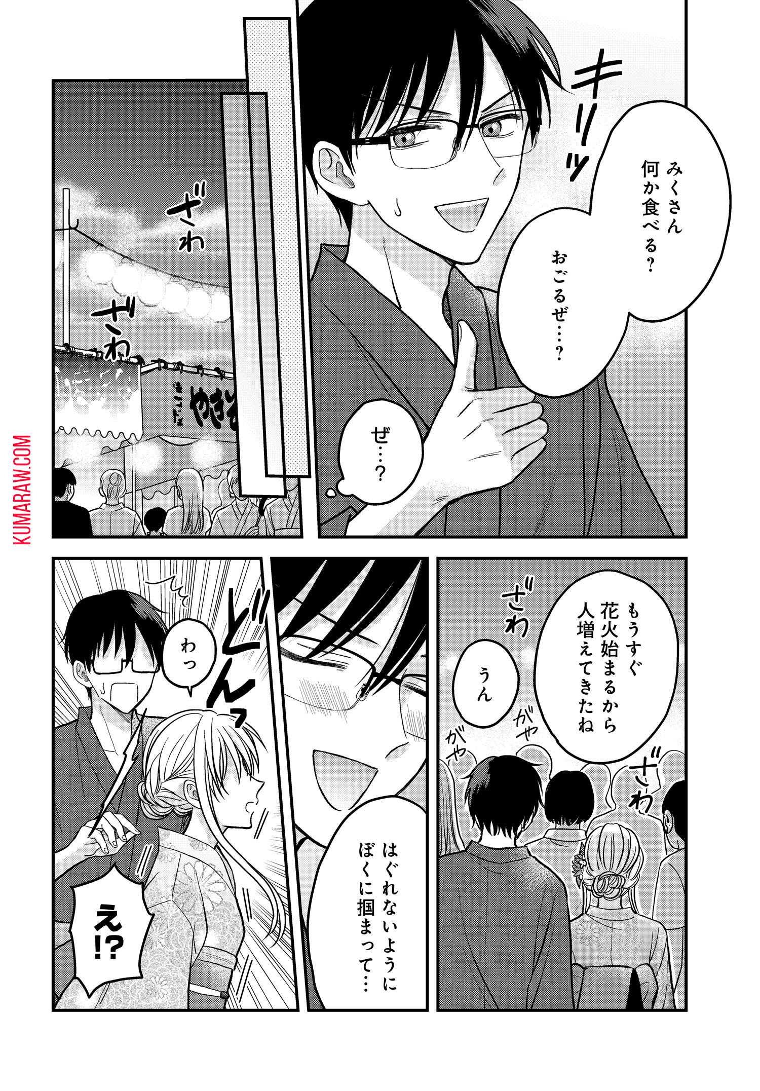 ぼくの奥さんは魔法少女かもしれない 第11.1話 - Page 6