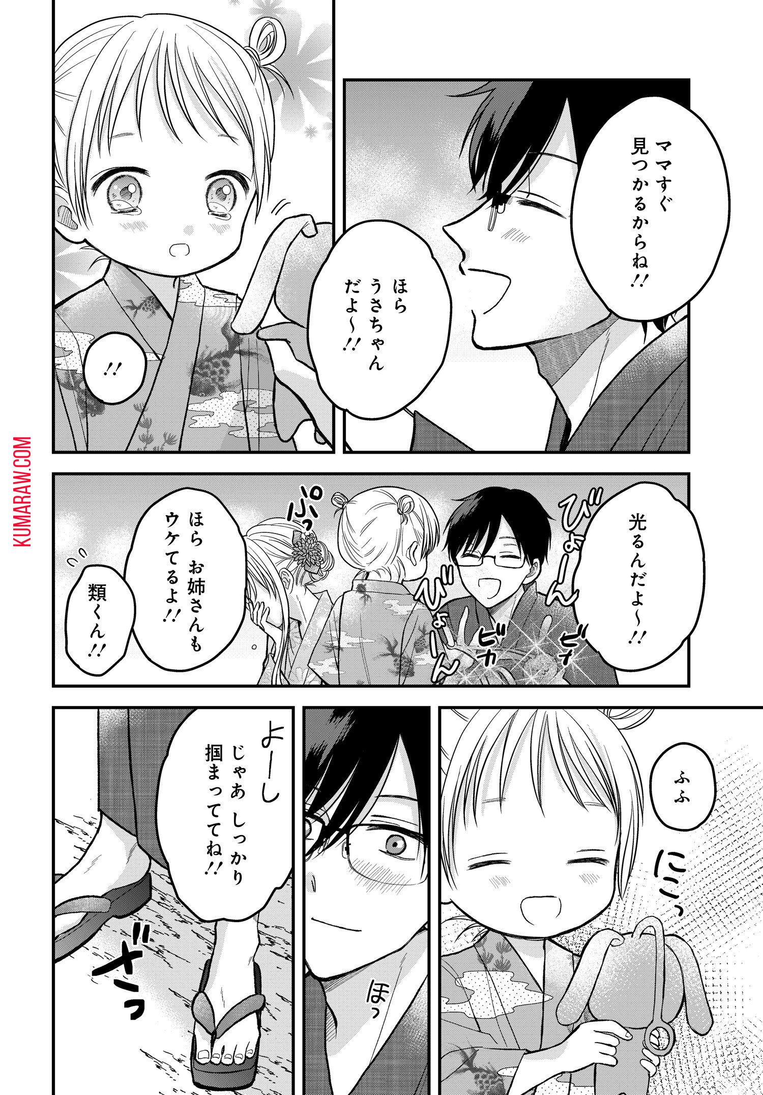 ぼくの奥さんは魔法少女かもしれない 第11.1話 - Page 8