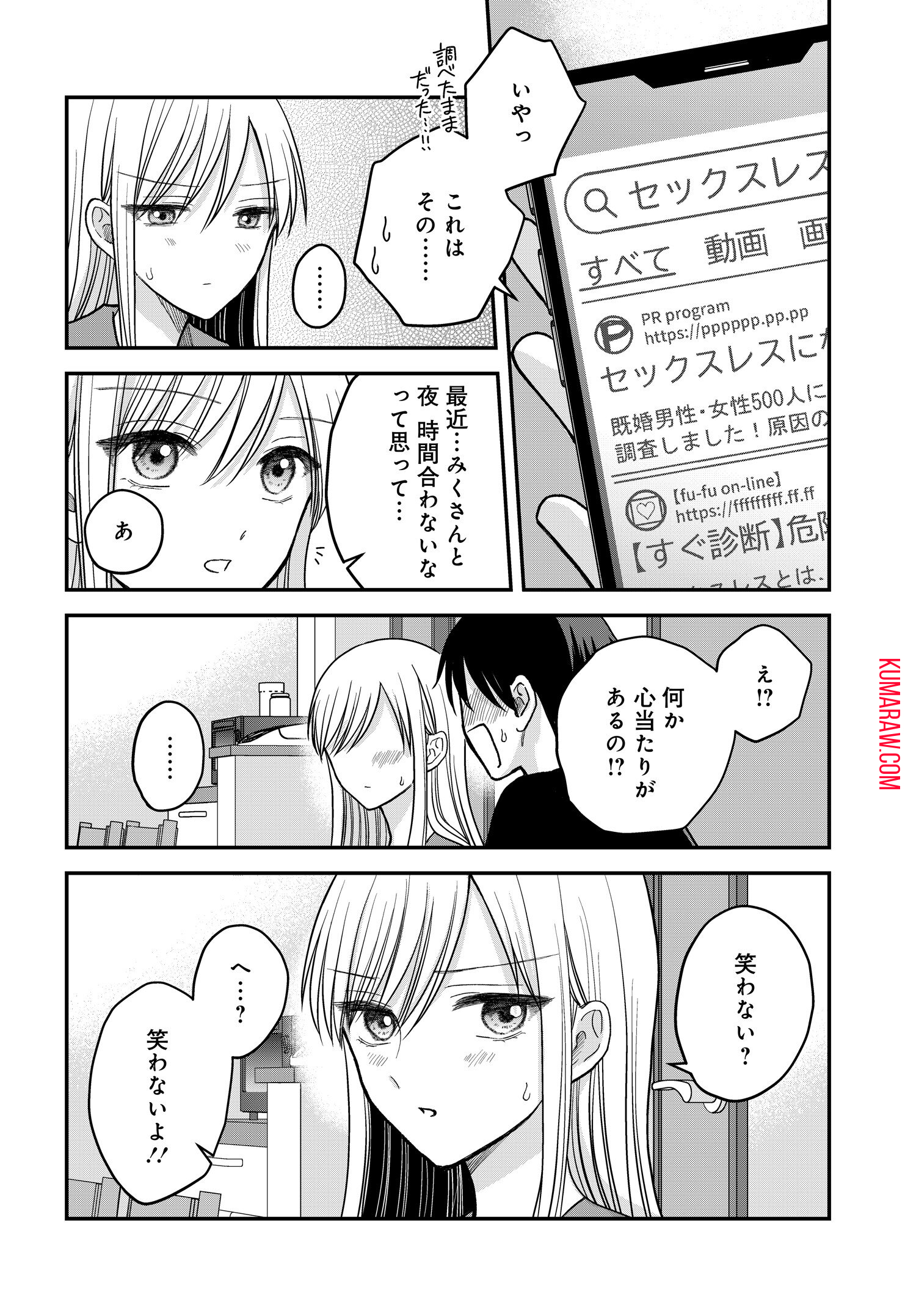 ぼくの奥さんは魔法少女かもしれない 第11.2話 - Page 5