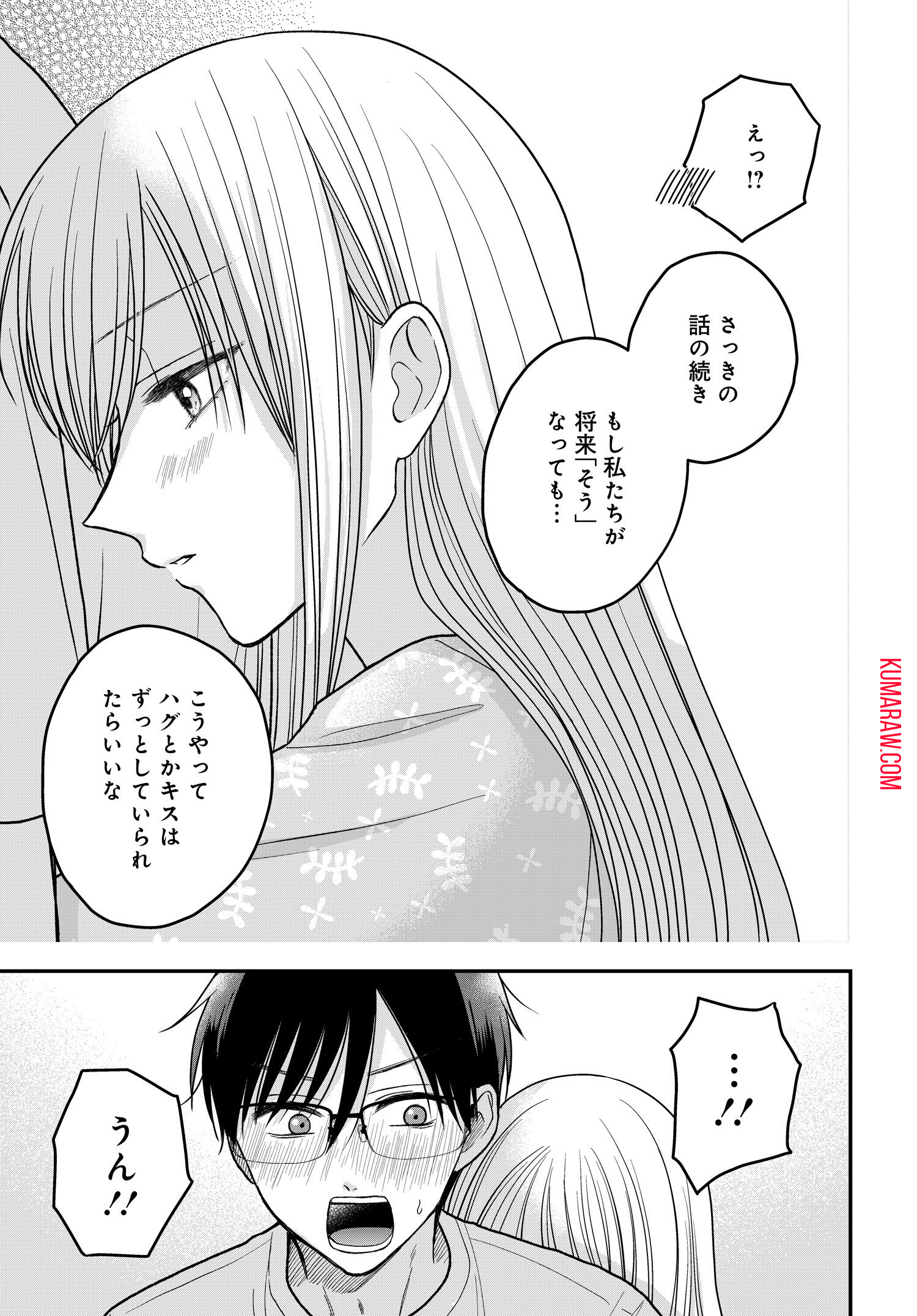 ぼくの奥さんは魔法少女かもしれない 第11.5話 - Page 6