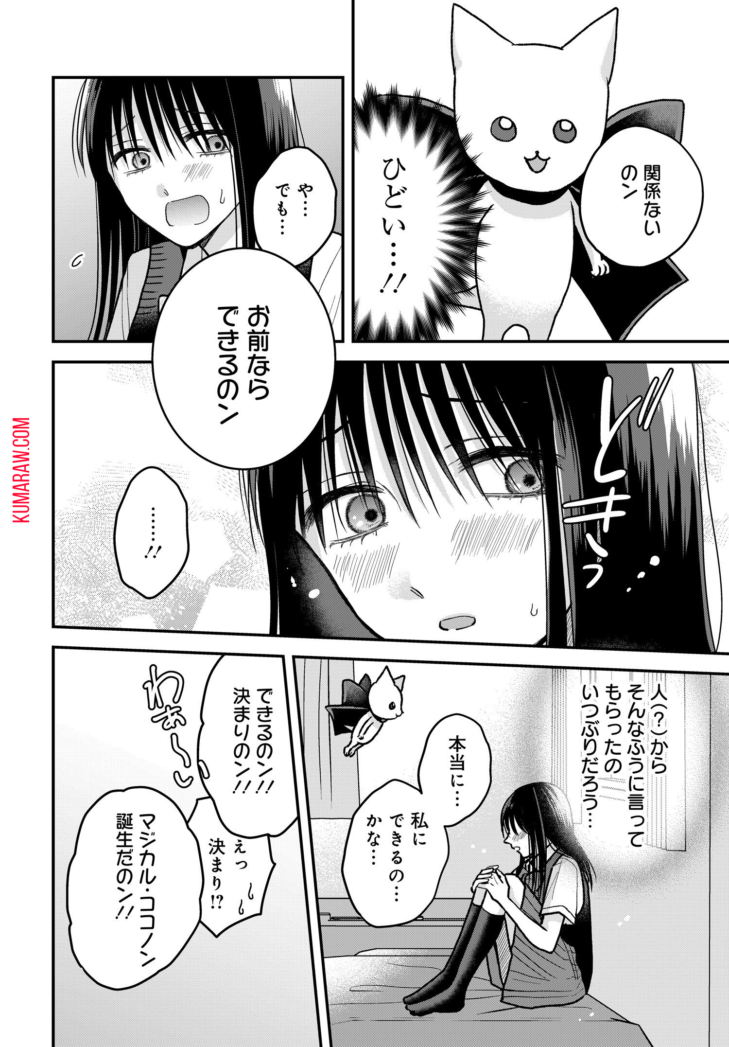 ぼくの奥さんは魔法少女かもしれない 第12.5話 - Page 4