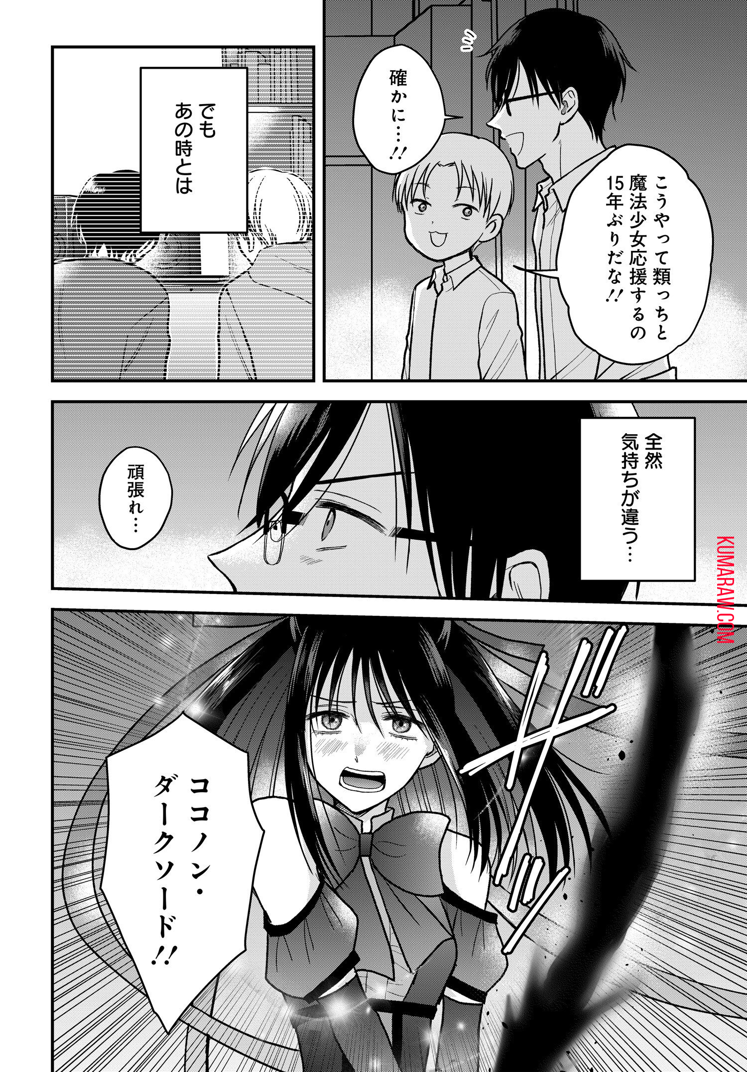 ぼくの奥さんは魔法少女かもしれない 第16.1話 - Page 8