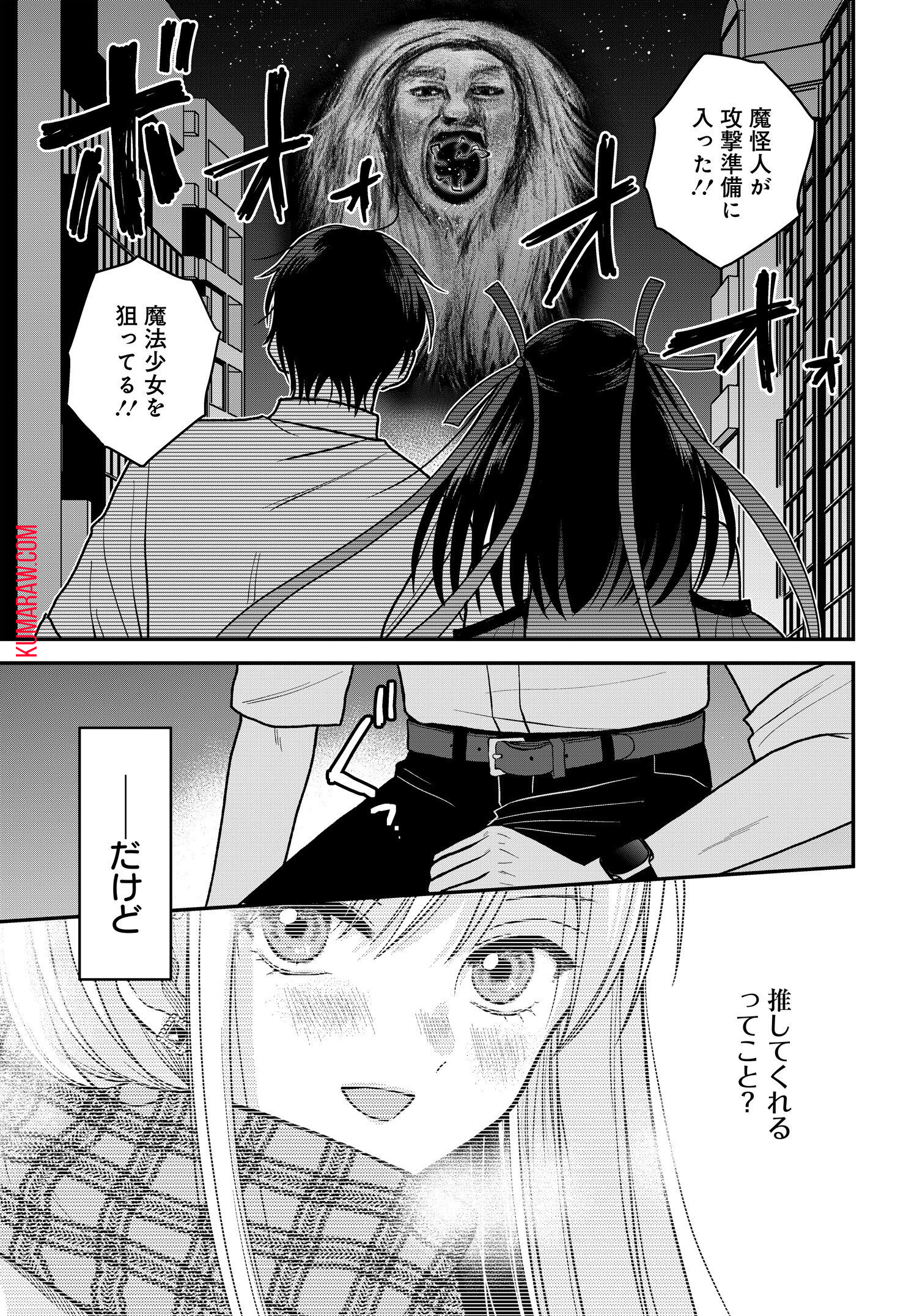 ぼくの奥さんは魔法少女かもしれない 第16.1話 - Page 12