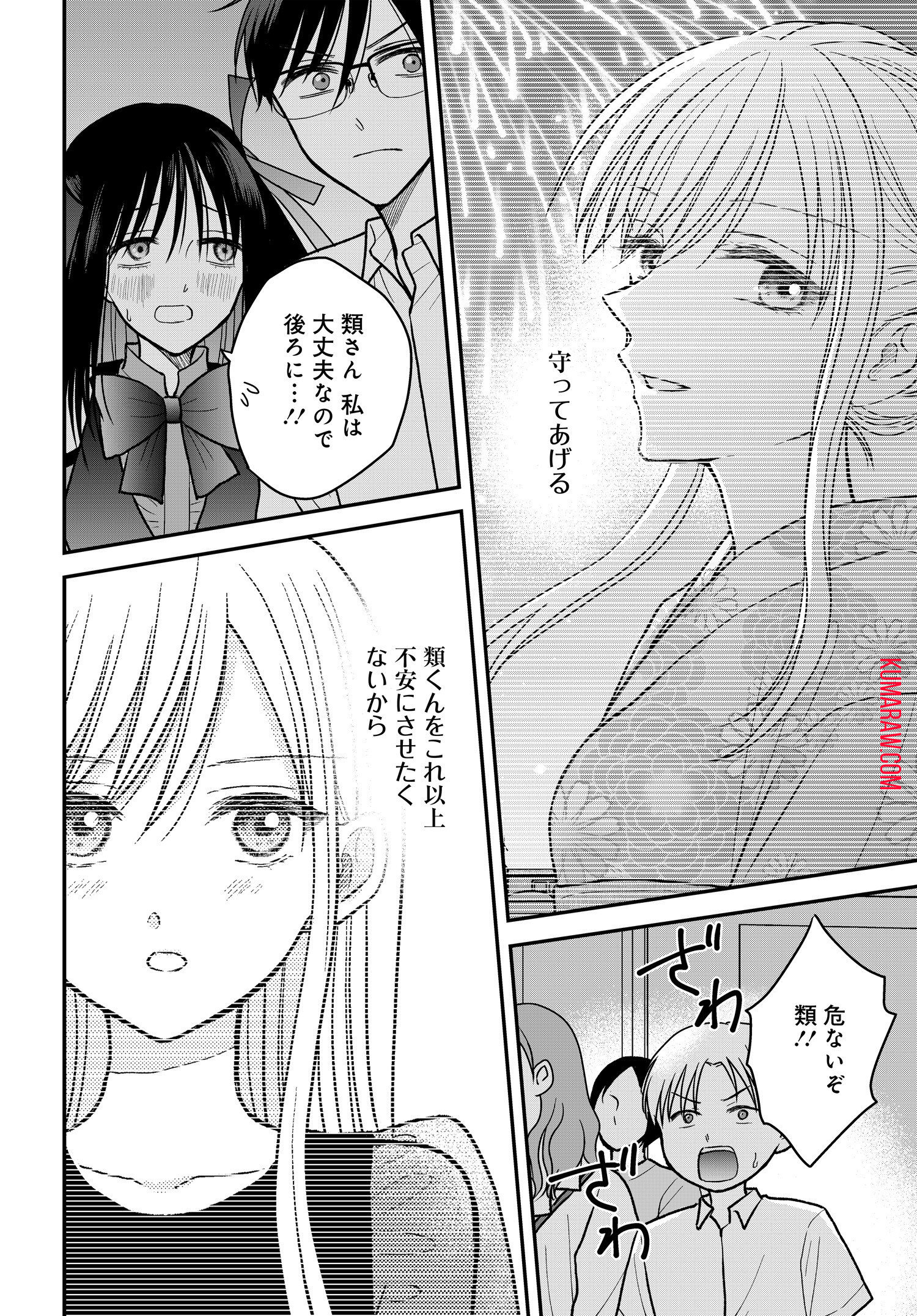 ぼくの奥さんは魔法少女かもしれない 第16.1話 - Page 14