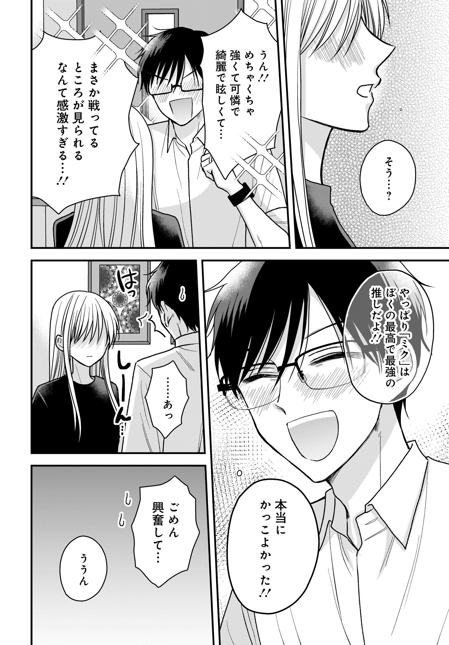 ぼくの奥さんは魔法少女かもしれない 第17話 - Page 17