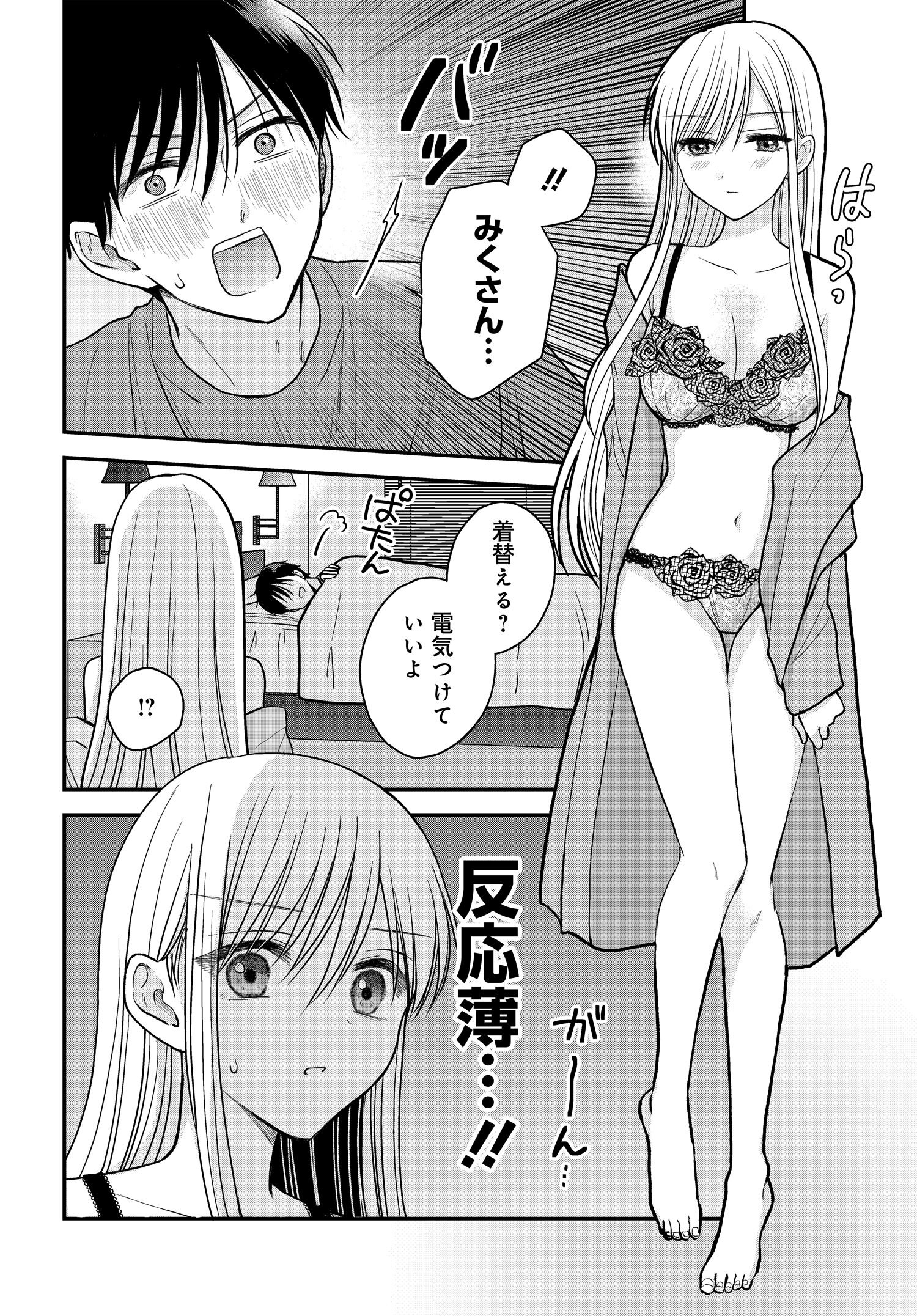 ぼくの奥さんは魔法少女かもしれない 第18話 - Page 7