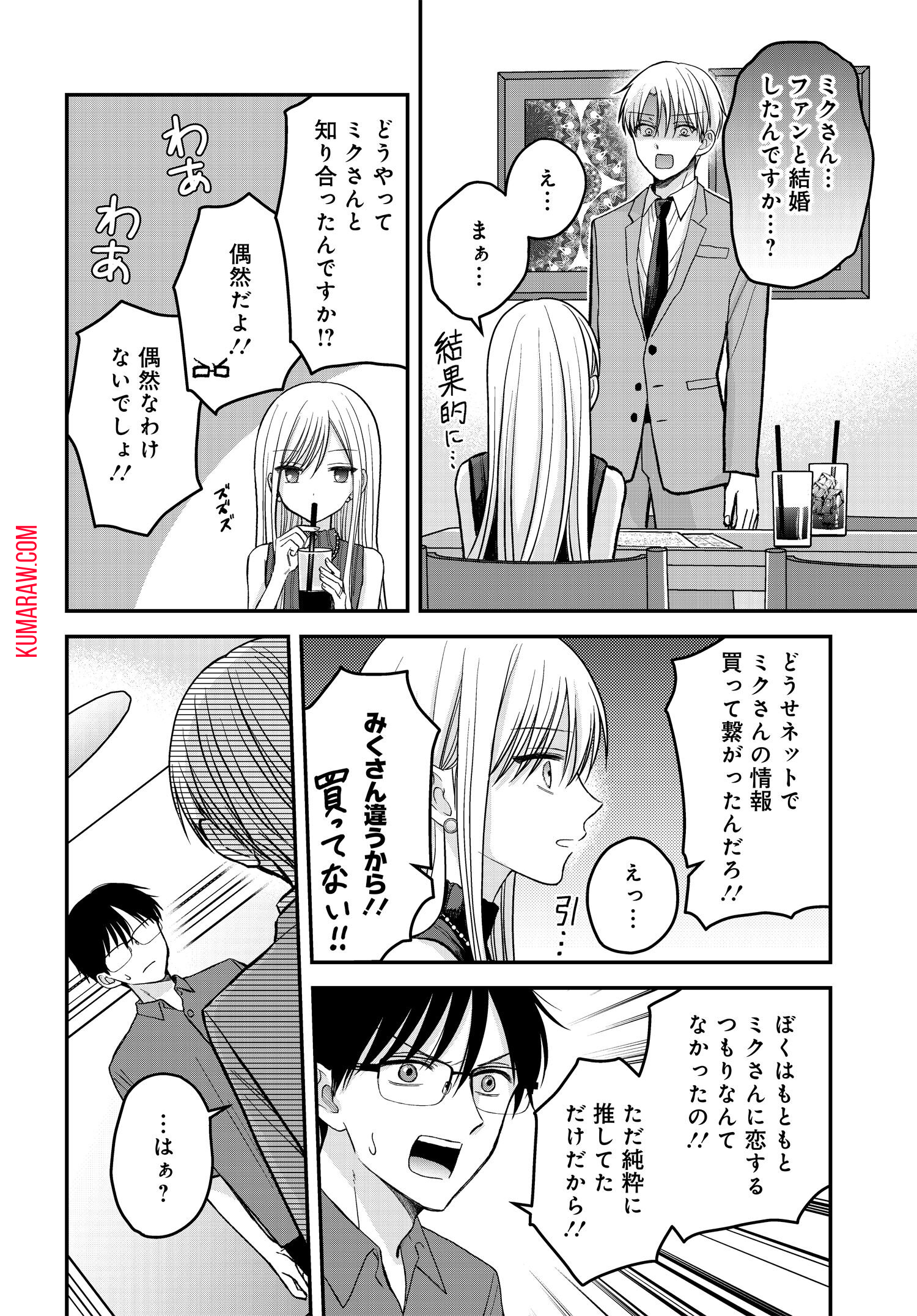 ぼくの奥さんは魔法少女かもしれない 第4.1話 - Page 8