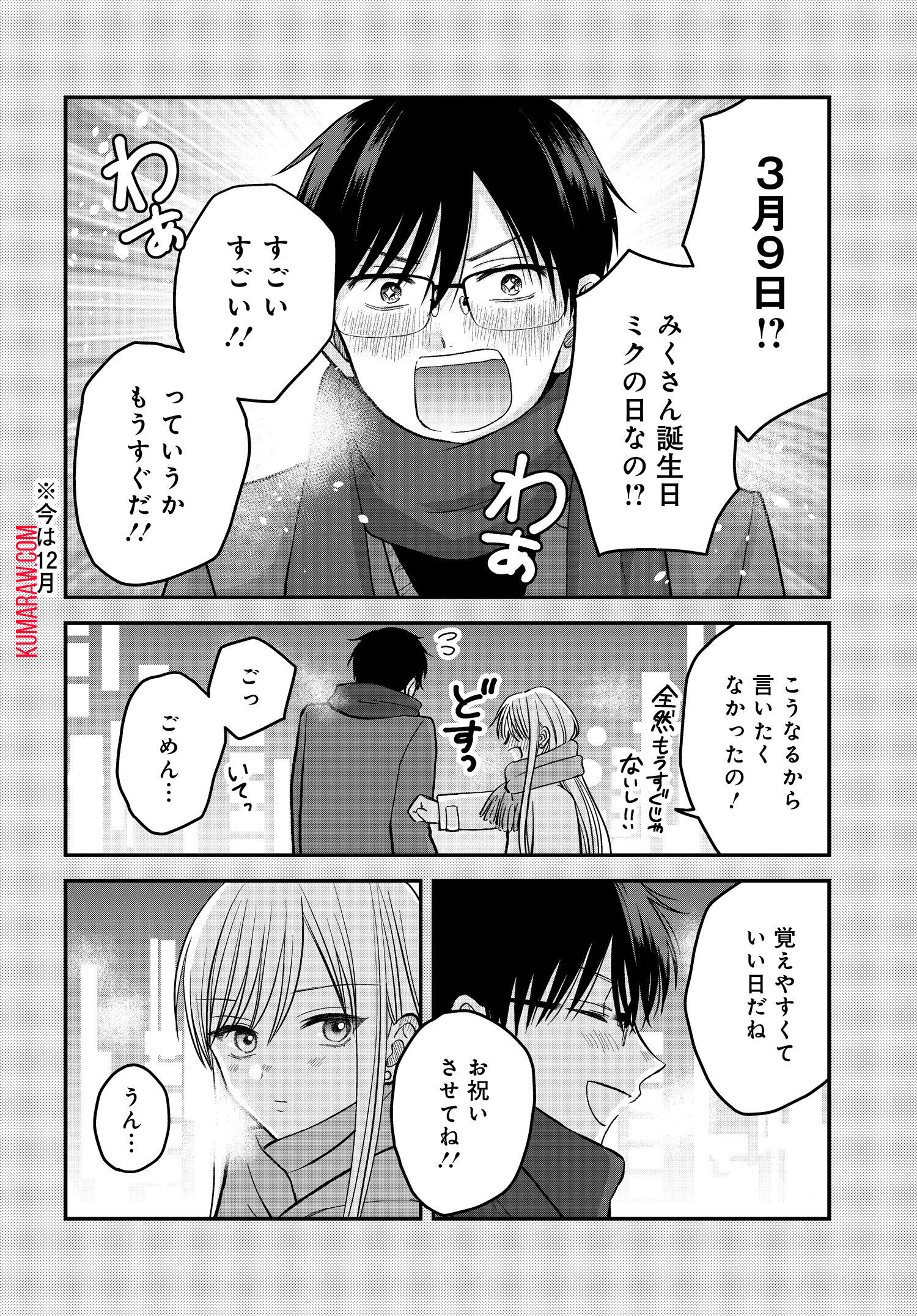 ぼくの奥さんは魔法少女かもしれない 第4.3話 - Page 3