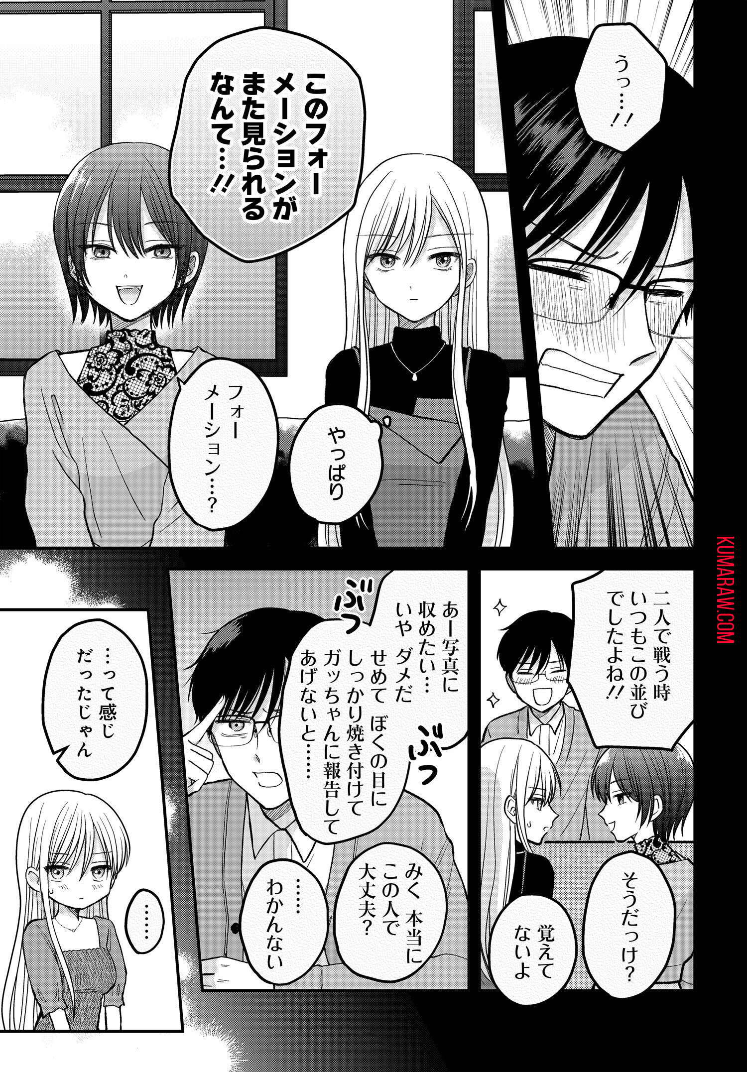 ぼくの奥さんは魔法少女かもしれない 第5話 - Page 6