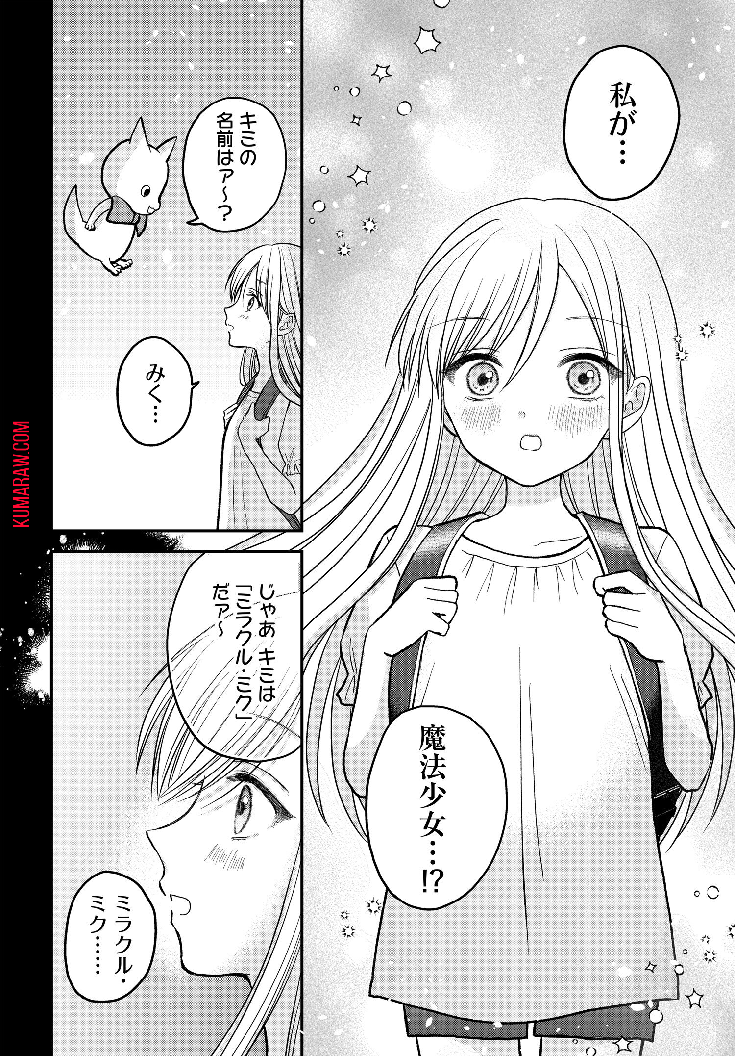 ぼくの奥さんは魔法少女かもしれない 第7話 - Page 11