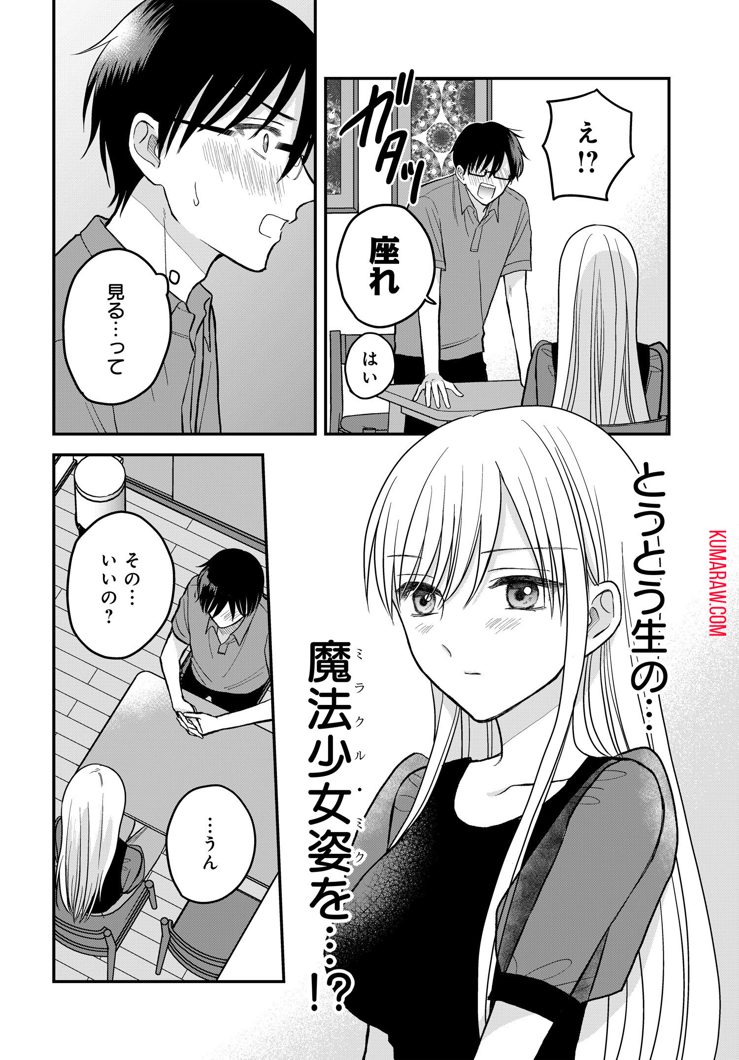 ぼくの奥さんは魔法少女かもしれない 第9話 - Page 4