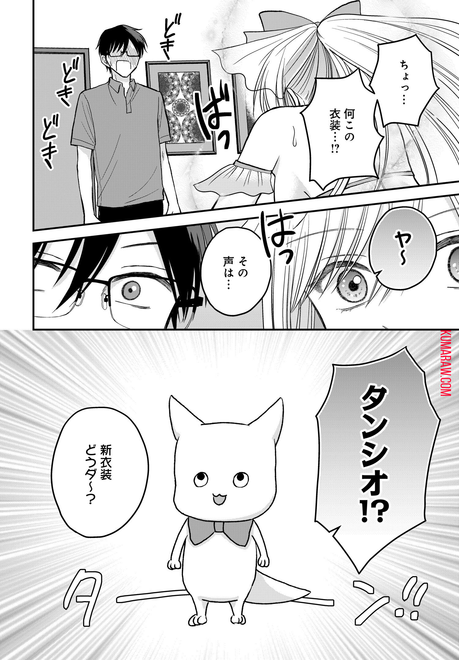 ぼくの奥さんは魔法少女かもしれない 第9話 - Page 7