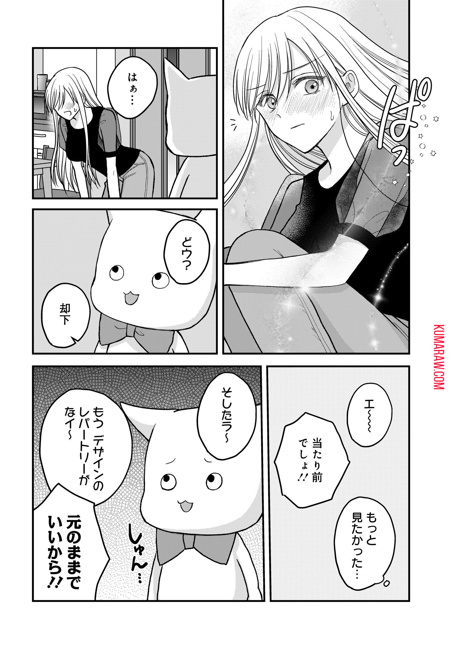 ぼくの奥さんは魔法少女かもしれない 第9話 - Page 10