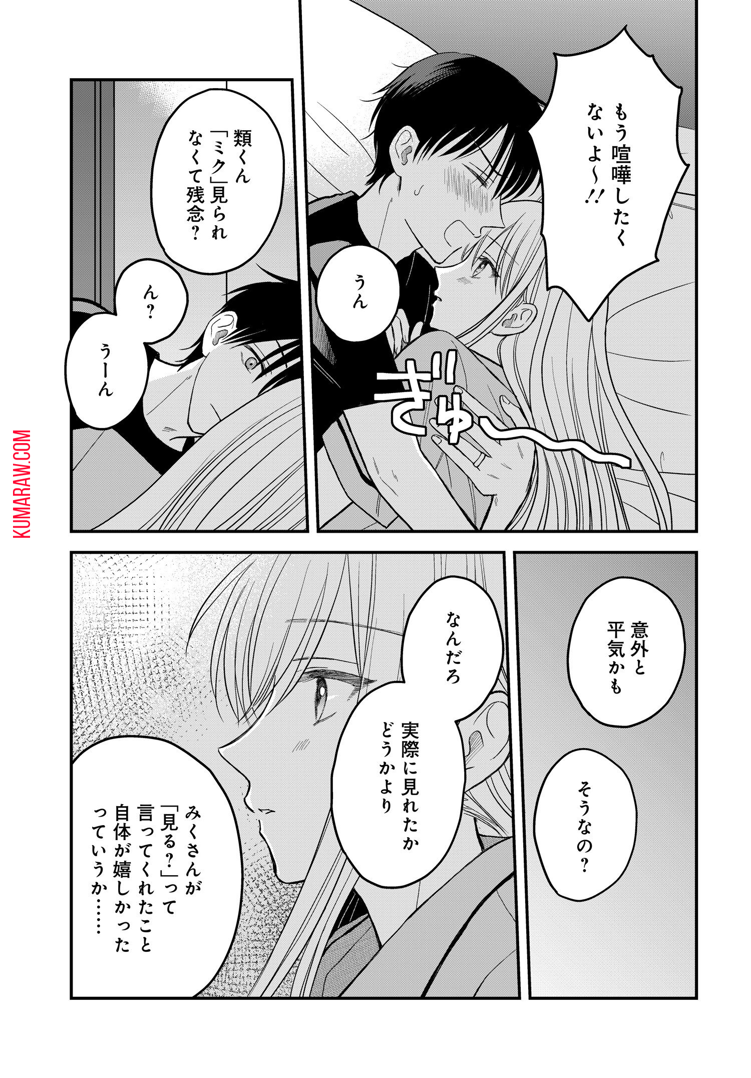 ぼくの奥さんは魔法少女かもしれない 第9話 - Page 12