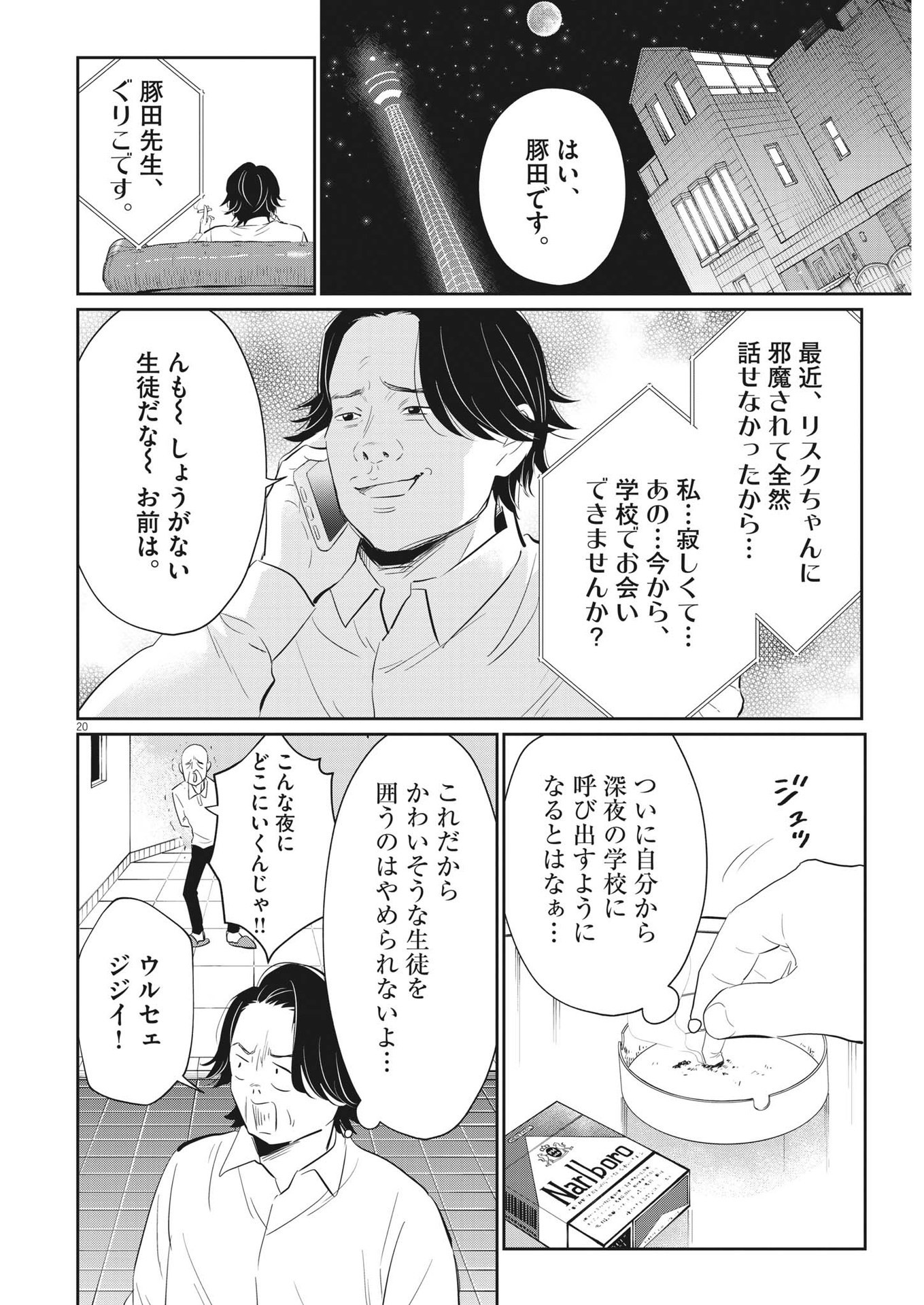 俺のリスク 第1話 - Page 20