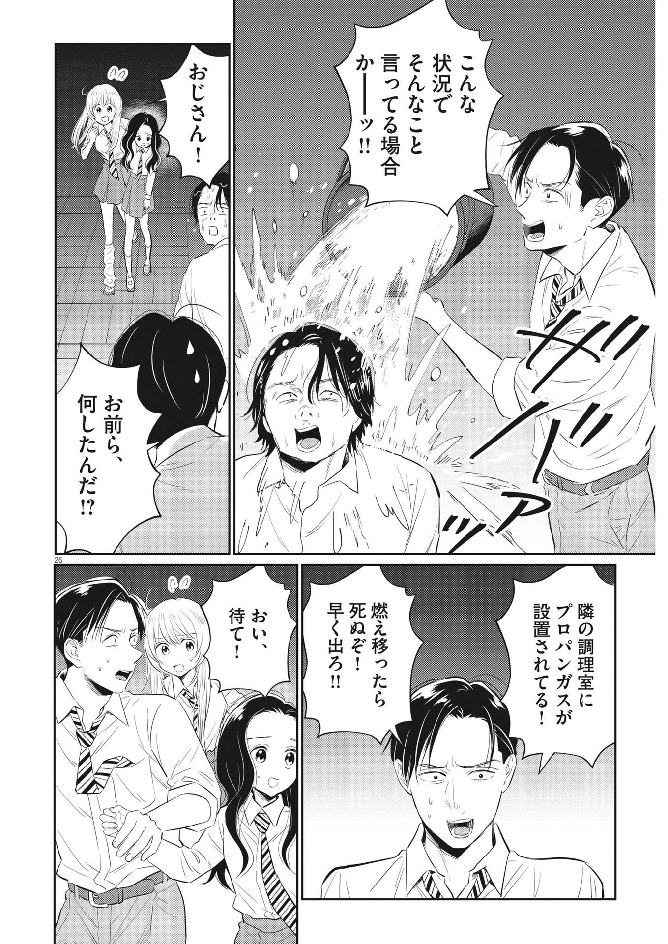 俺のリスク 第1話 - Page 26