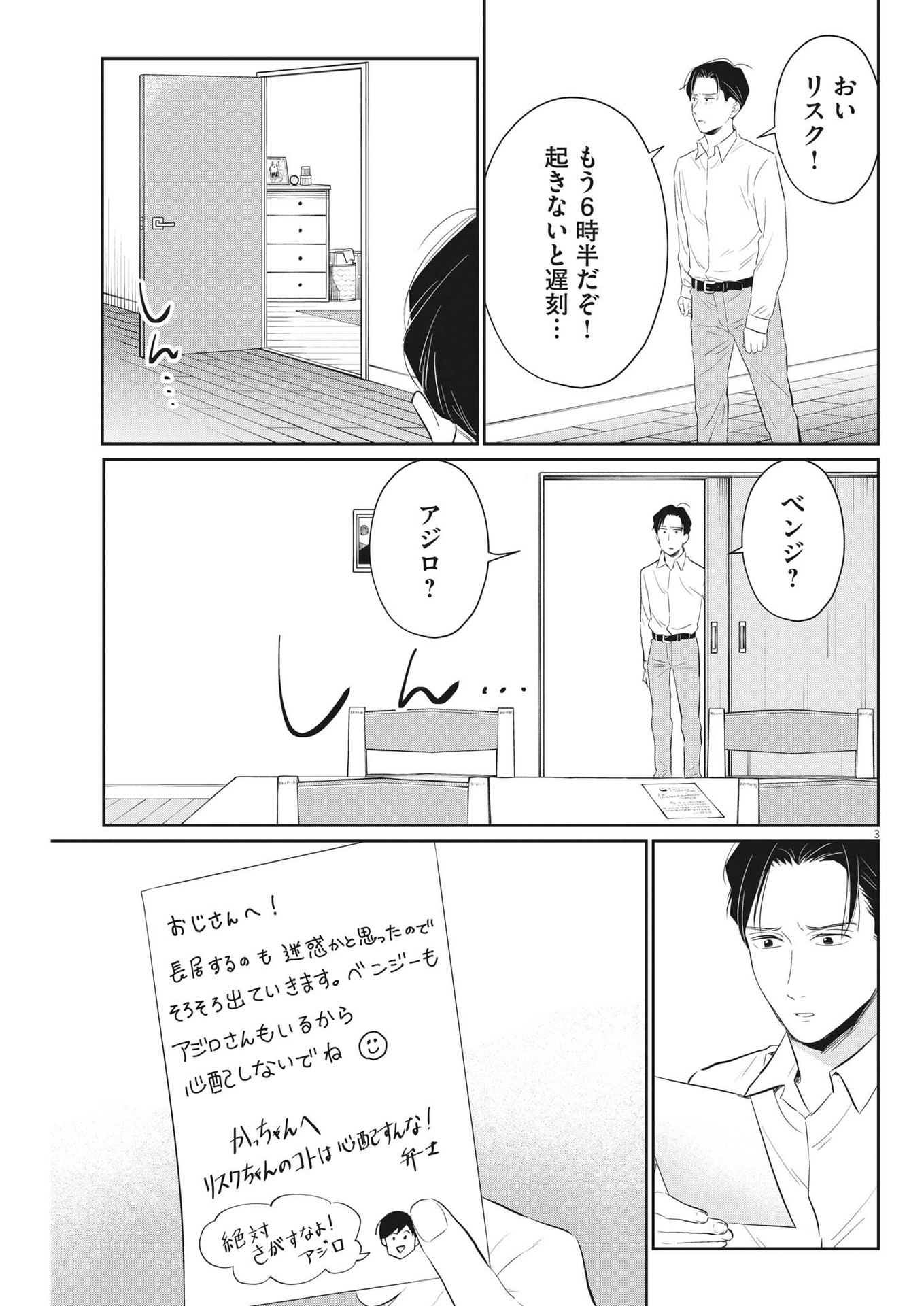 俺のリスク 第11話 - Page 3