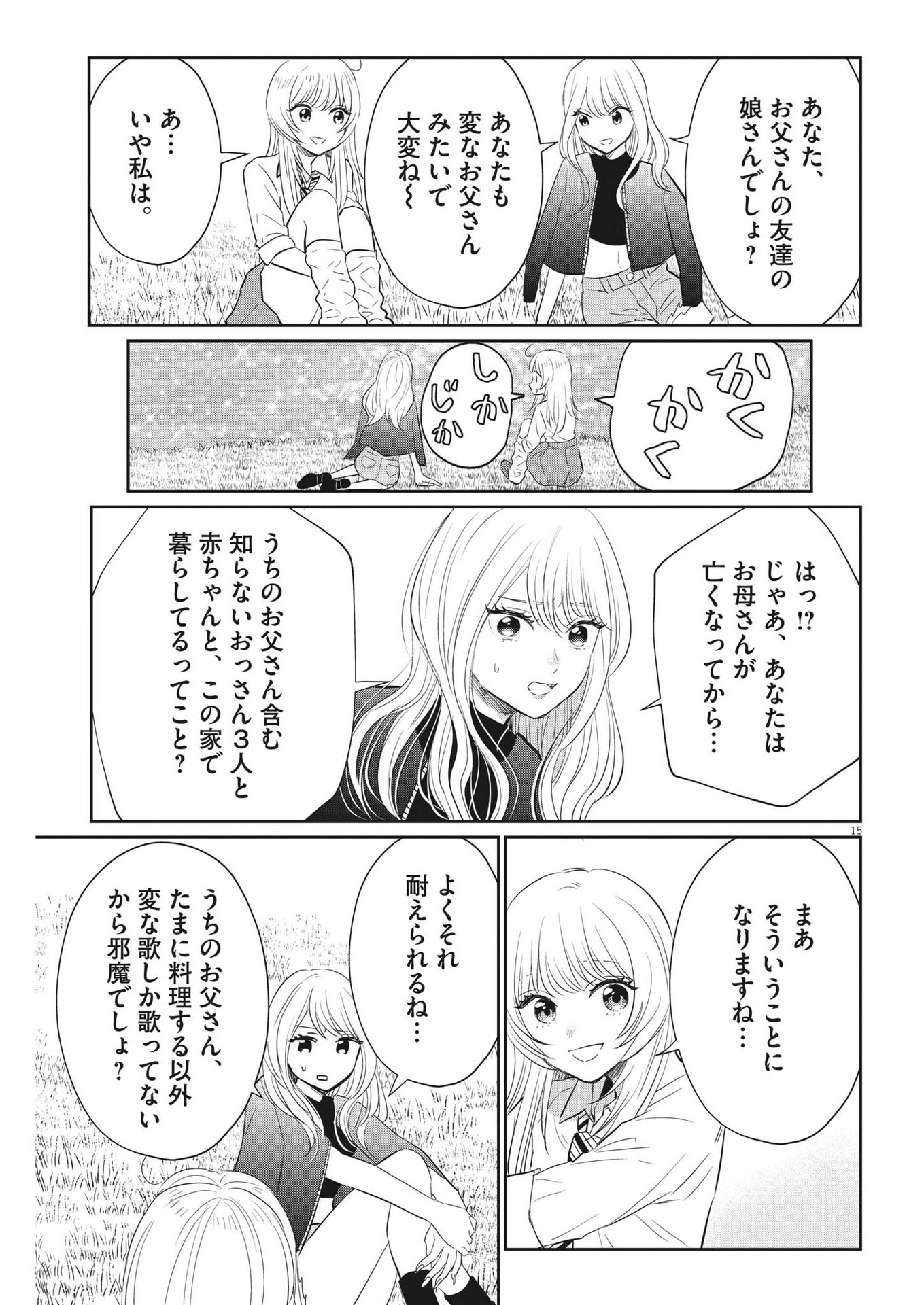 俺のリスク 第14話 - Page 15