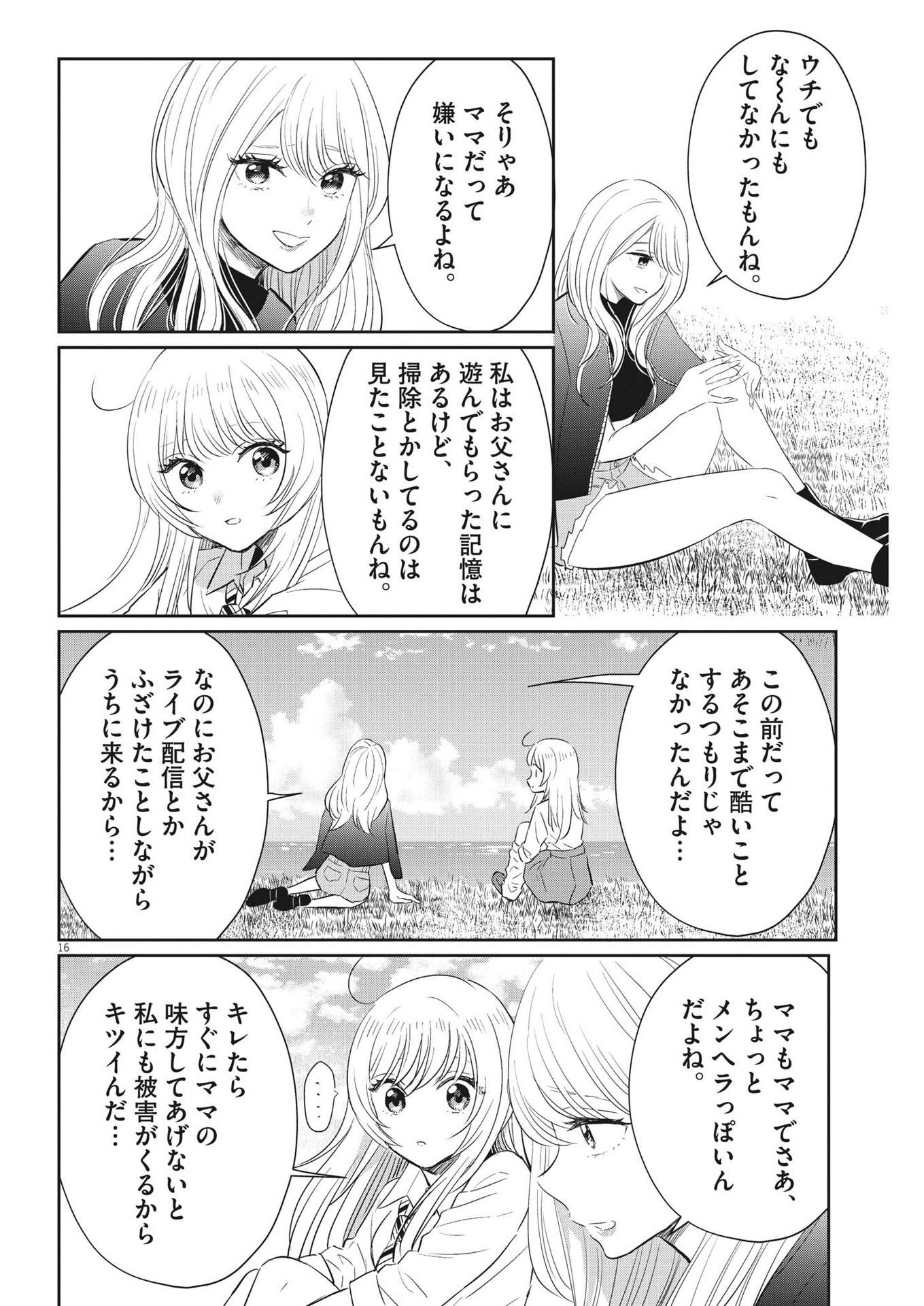 俺のリスク 第14話 - Page 16