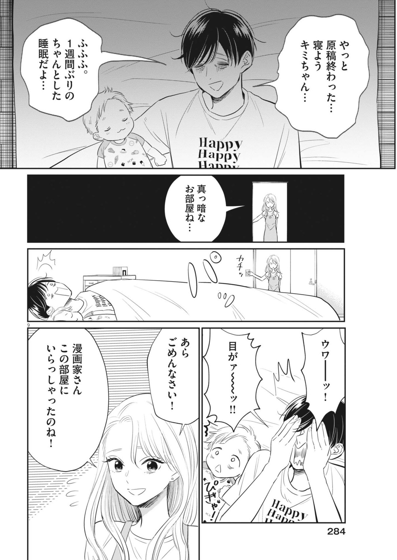 俺のリスク 第16話 - Page 9