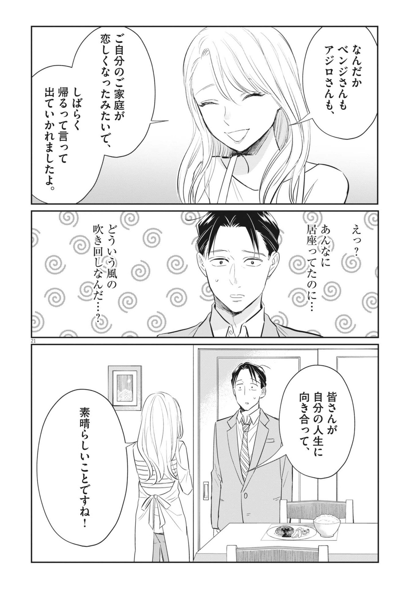 俺のリスク 第16話 - Page 21