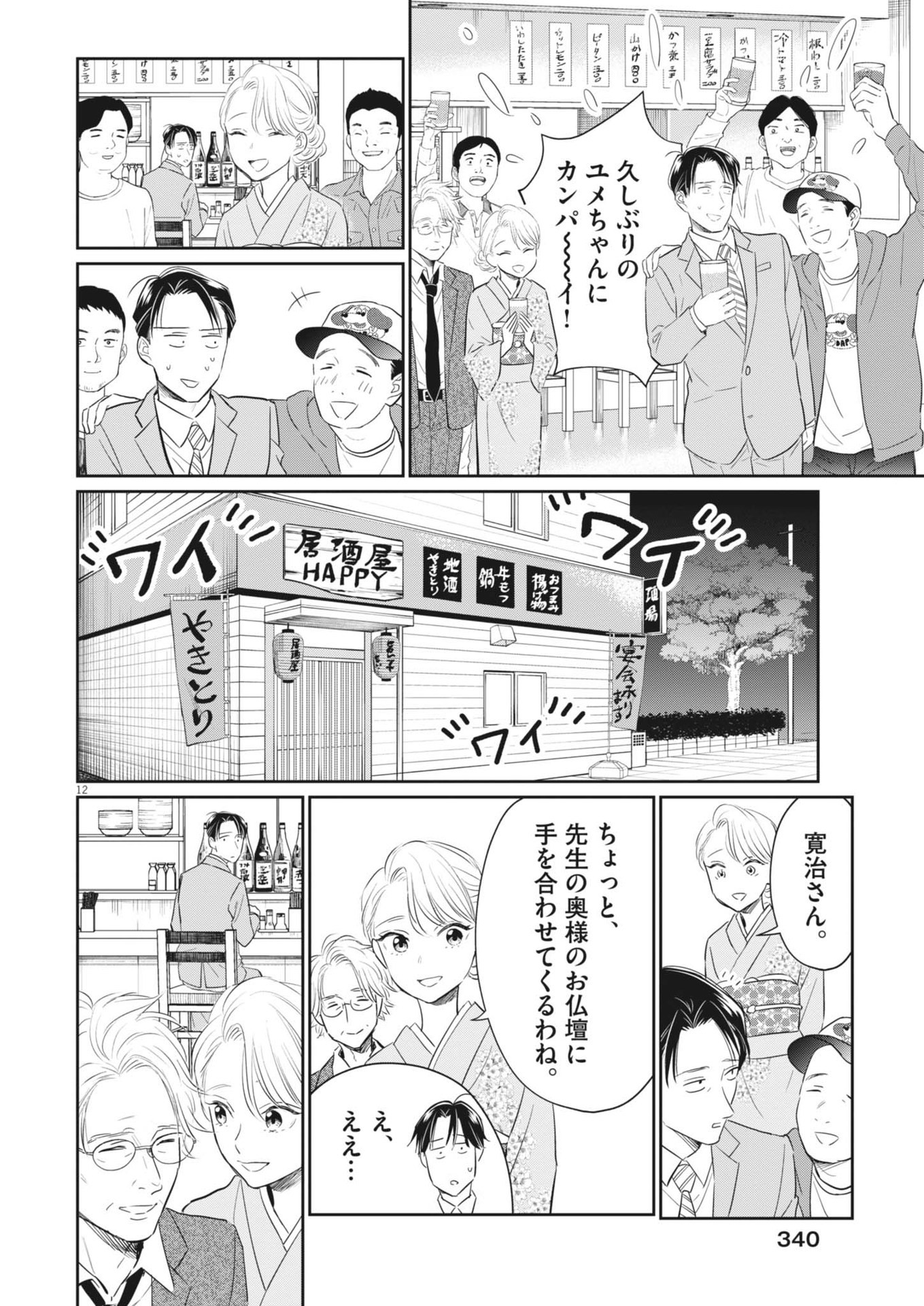 俺のリスク 第17話 - Page 12