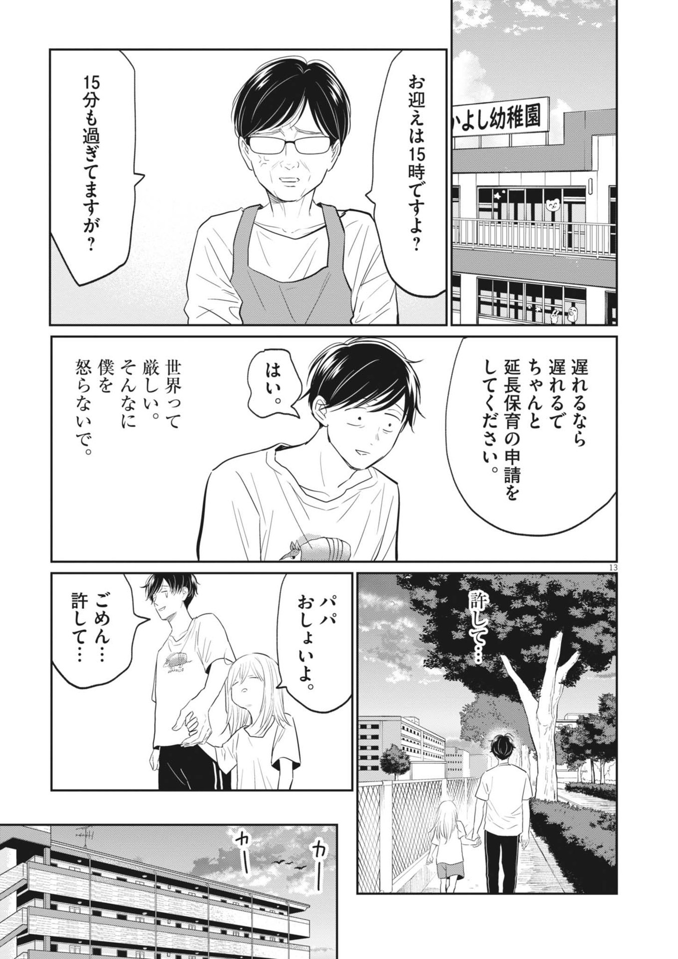 俺のリスク 第19話 - Page 13