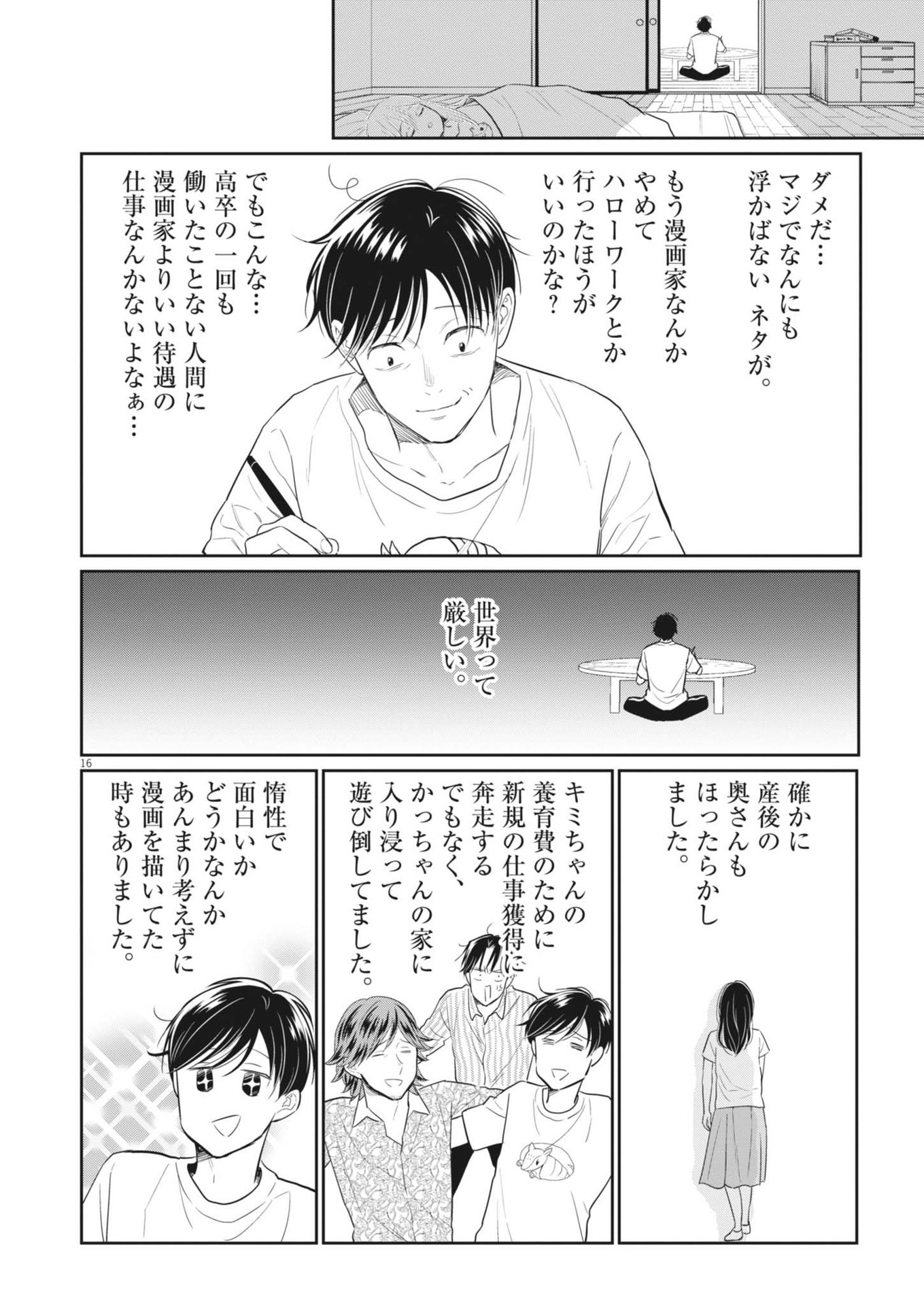 俺のリスク 第19話 - Page 16