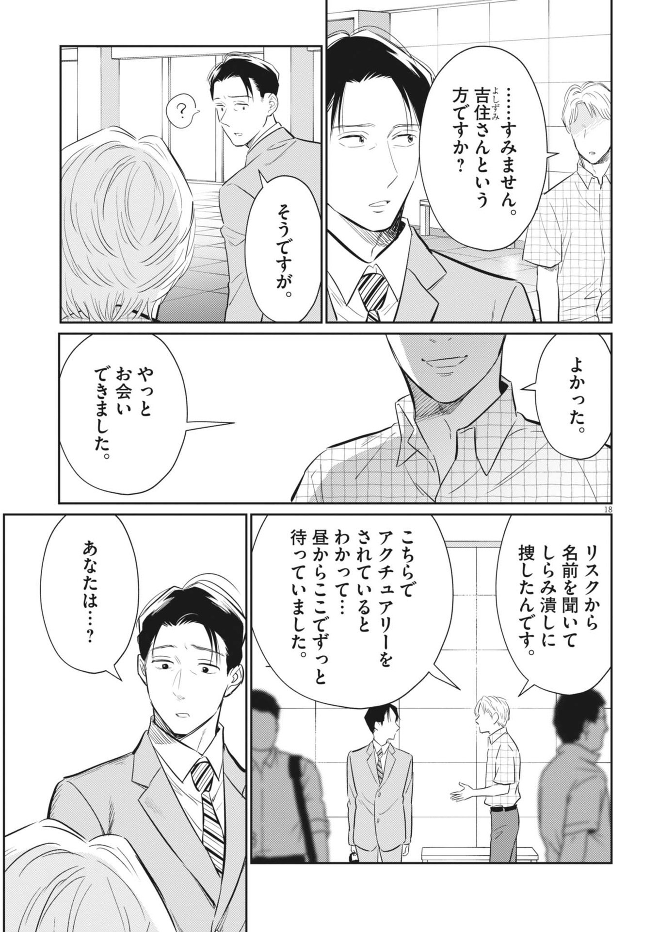 俺のリスク 第20話 - Page 18