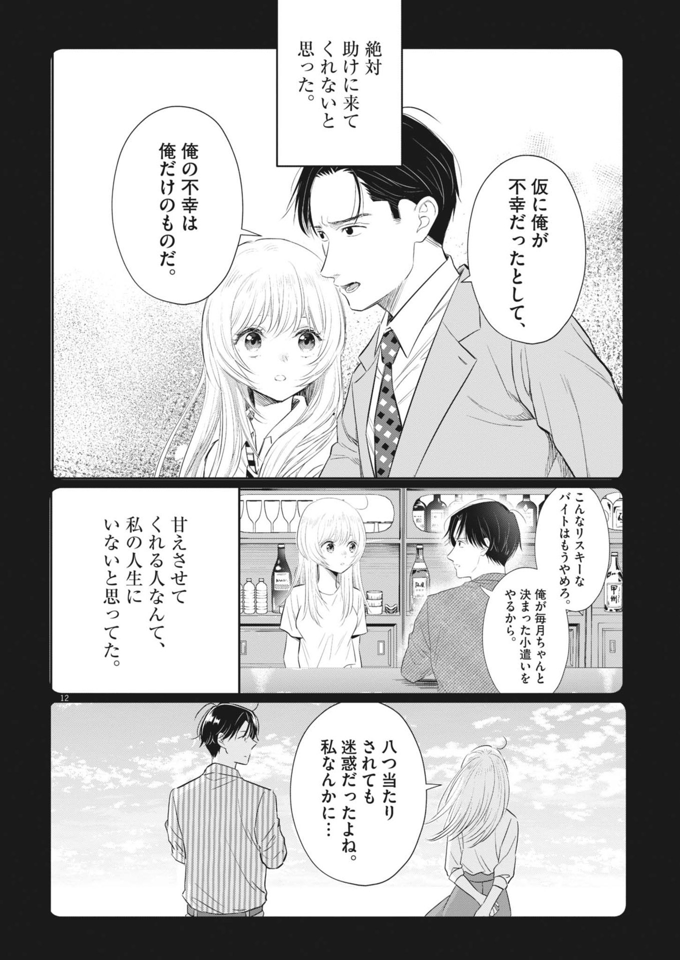 俺のリスク 第21話 - Page 12